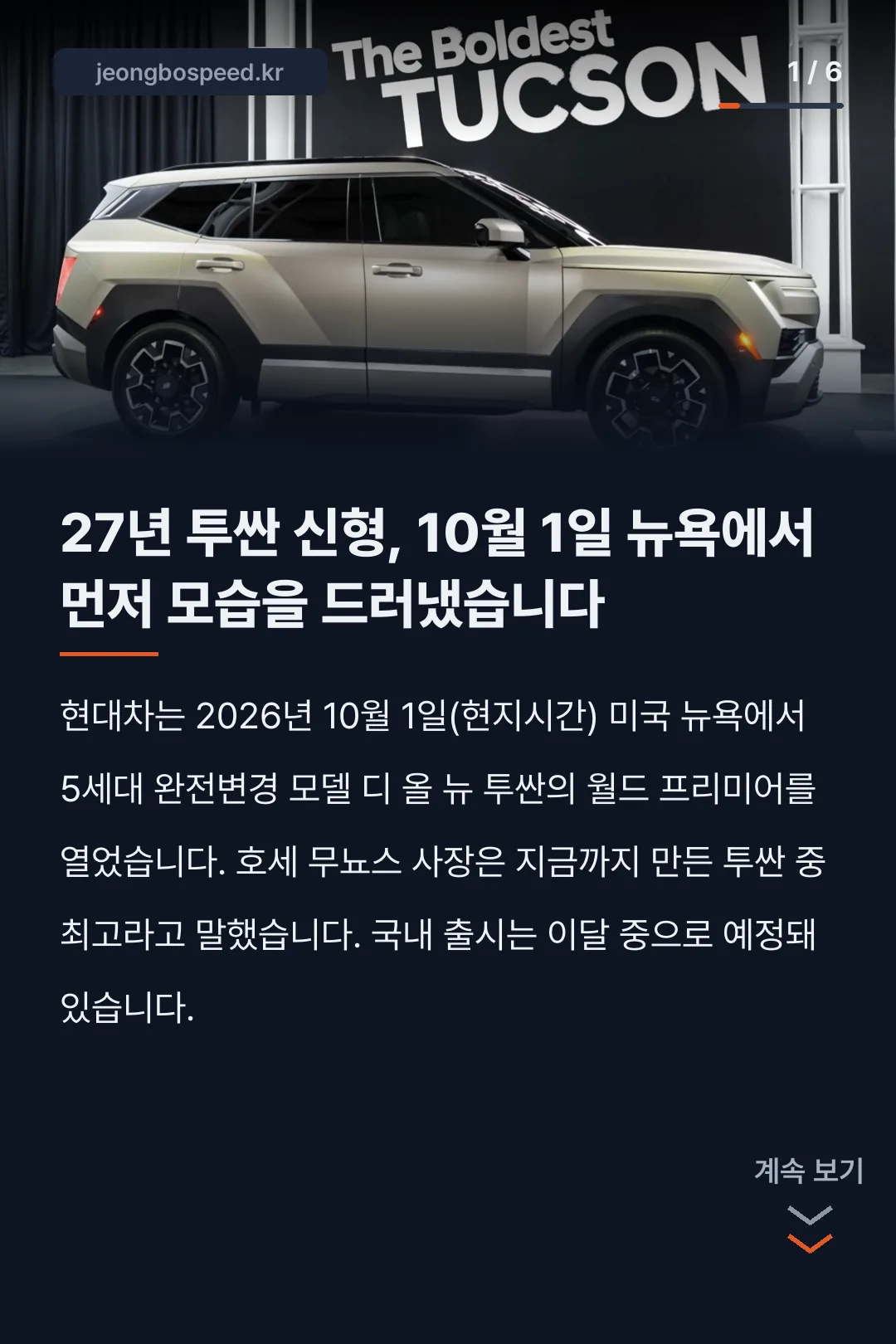 27년 투싼 신형 카드뉴스 1