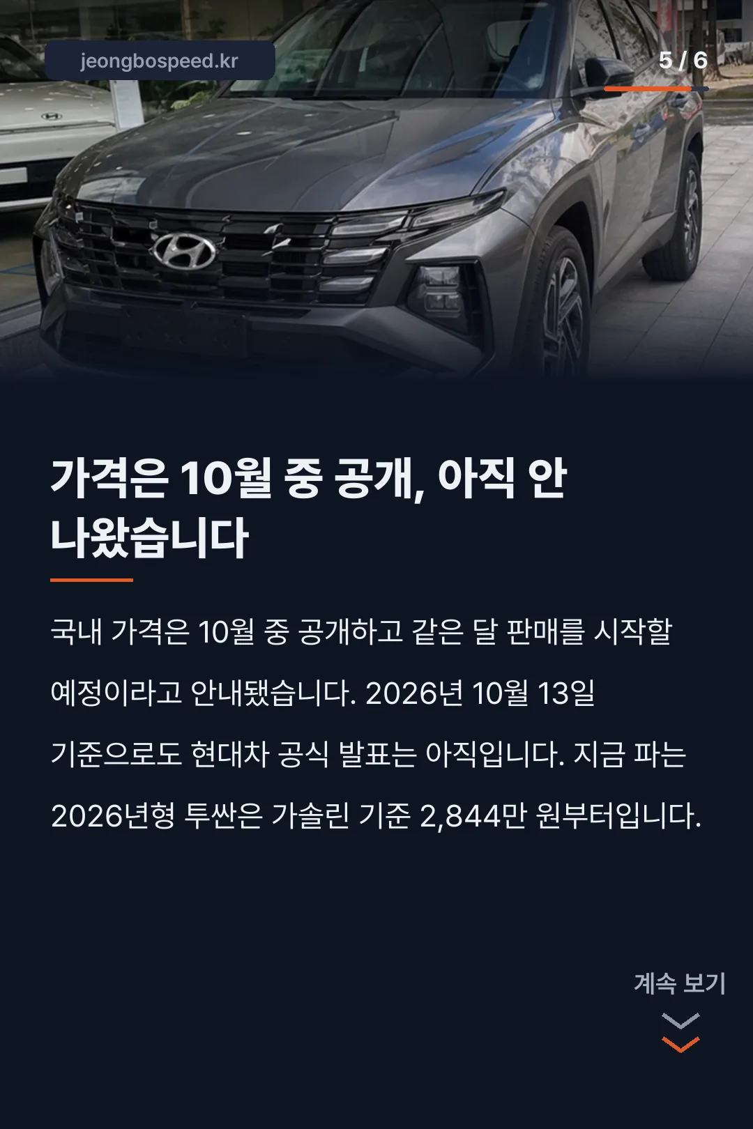 27년 투싼 신형 카드뉴스 5