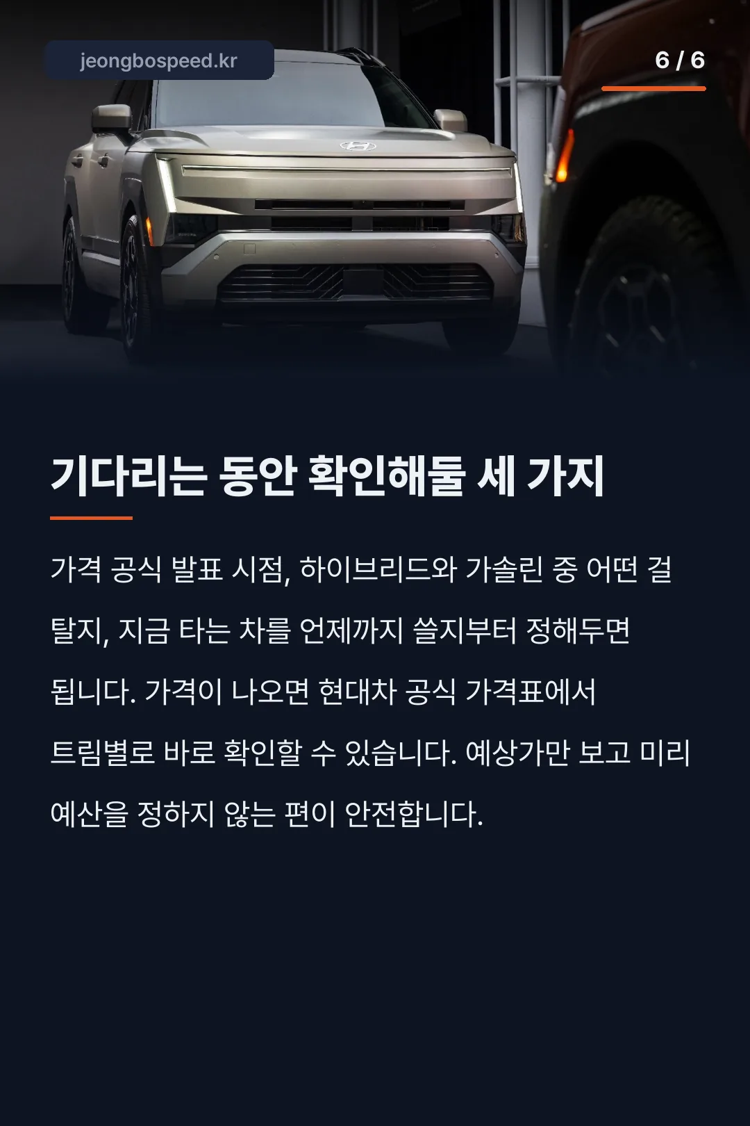 27년 투싼 신형 카드뉴스 6