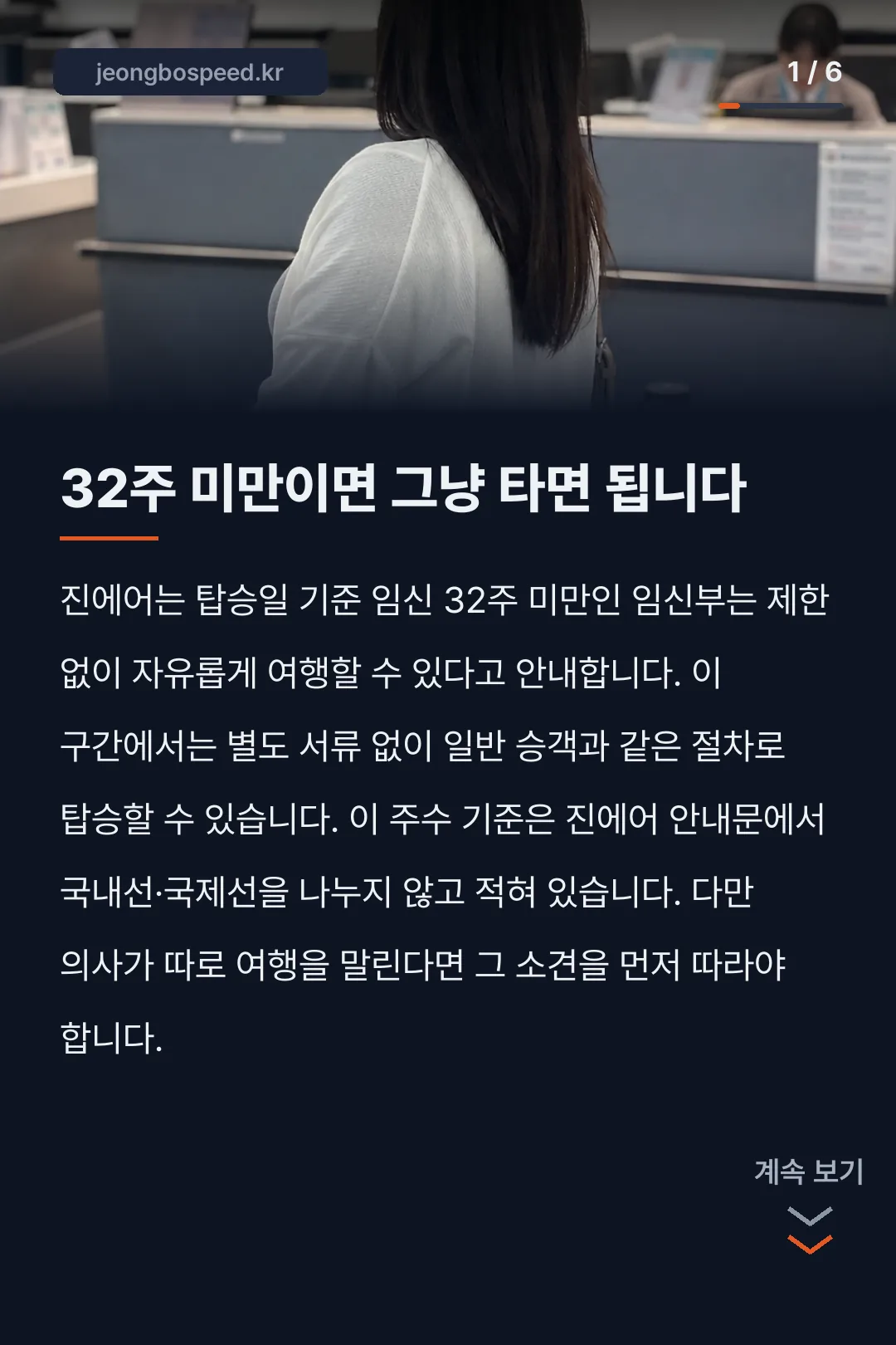 진에어 임산부 혜택 카드뉴스 1