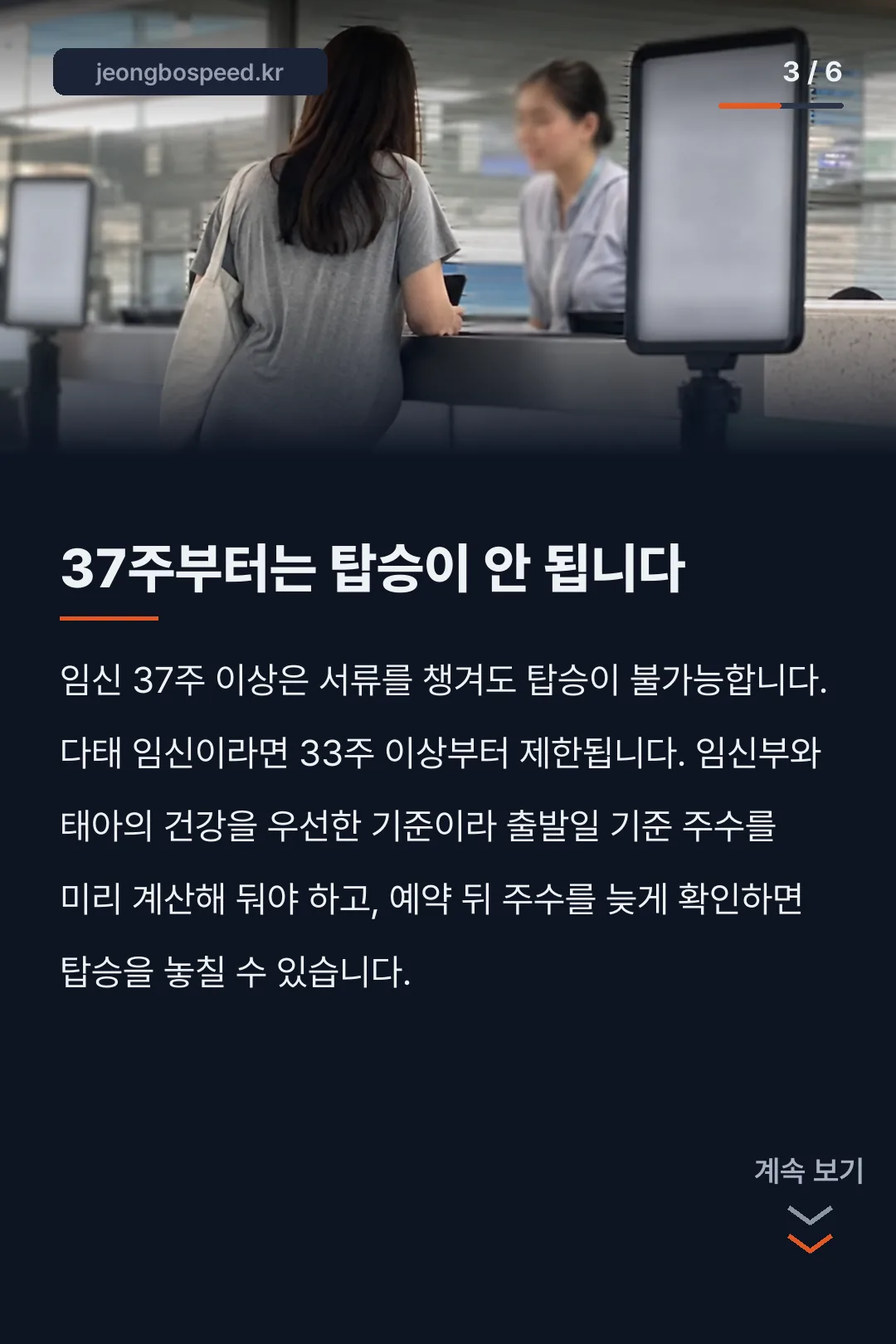진에어 임산부 혜택 카드뉴스 3