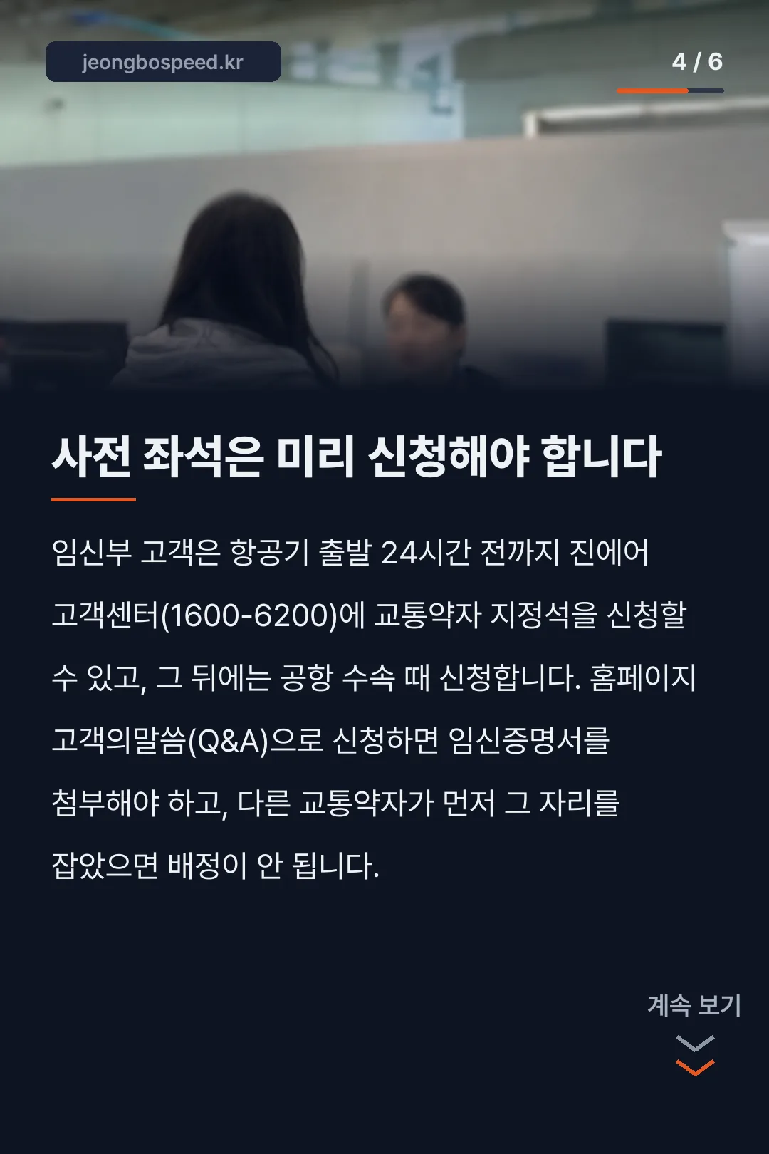 진에어 임산부 혜택 카드뉴스 4