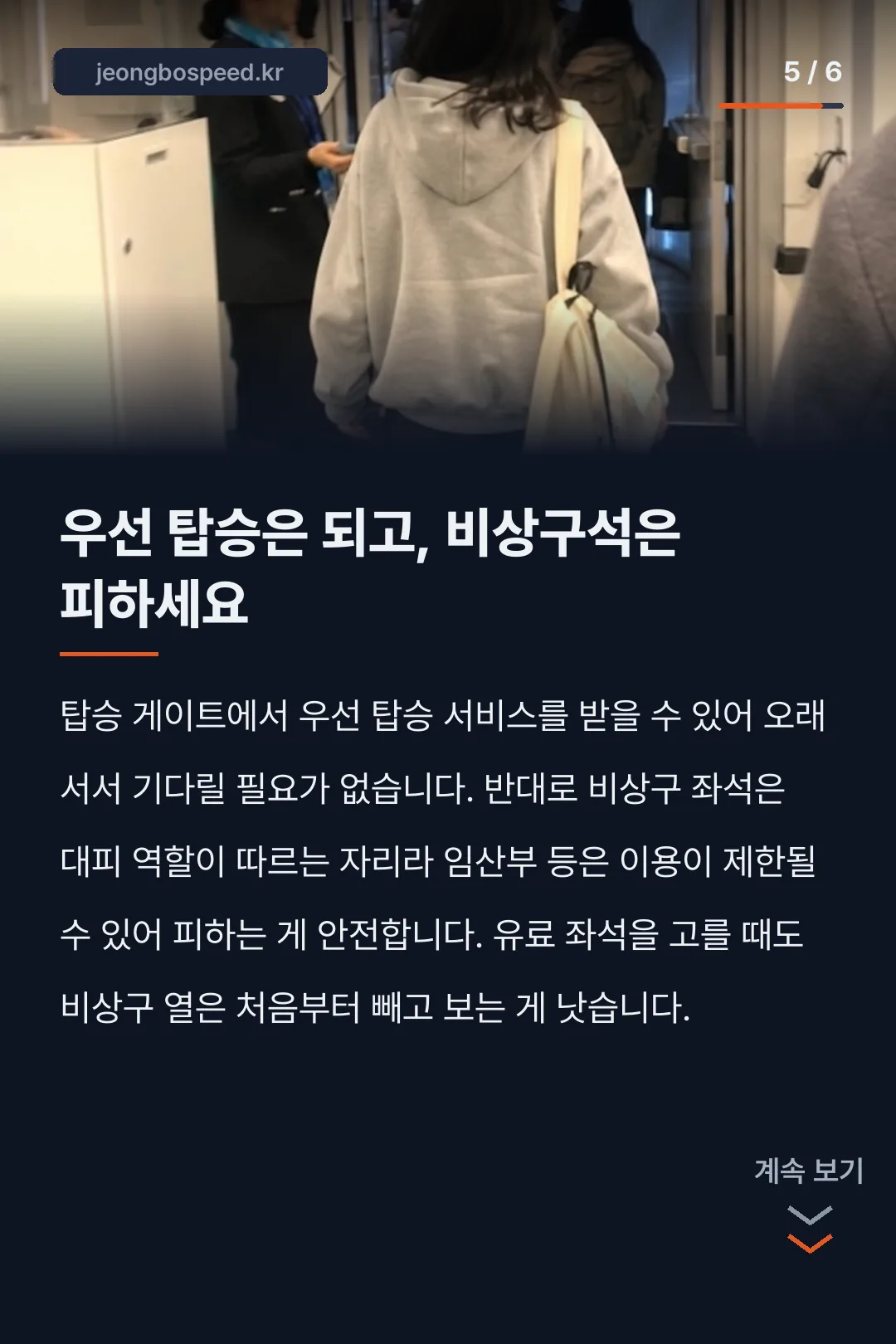 진에어 임산부 혜택 카드뉴스 5