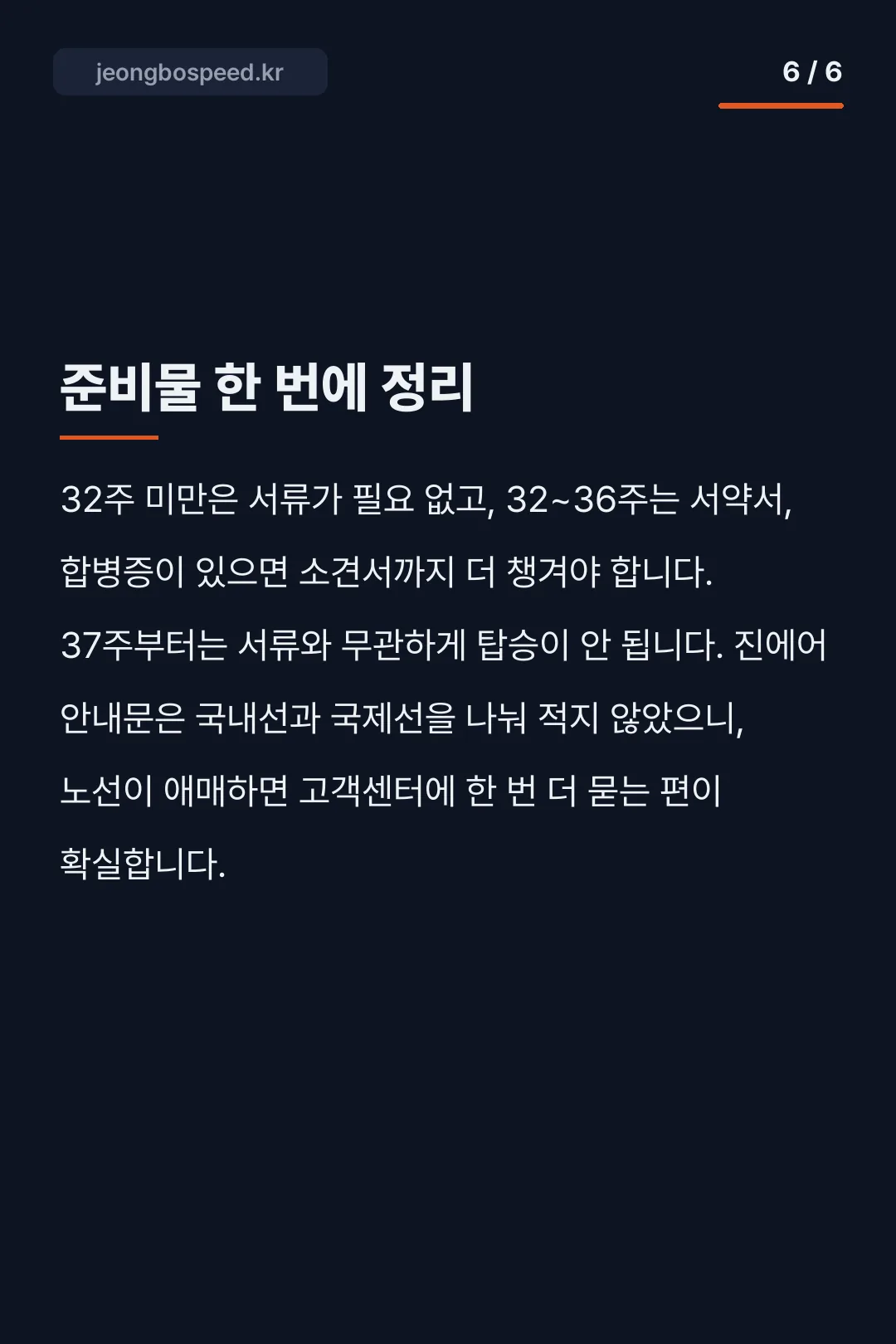 진에어 임산부 혜택 카드뉴스 6