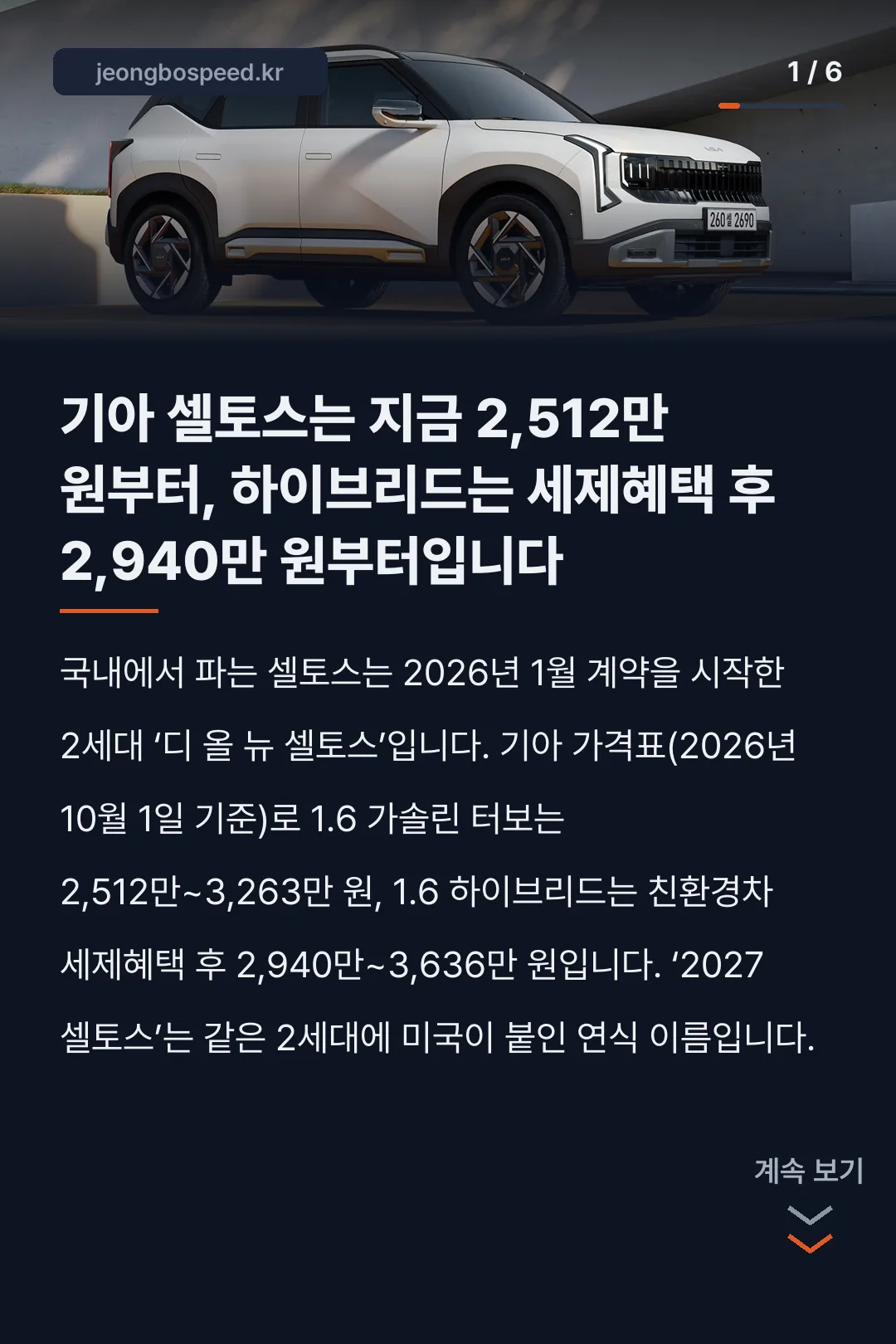 기아 셀토스 2027 카드뉴스 1