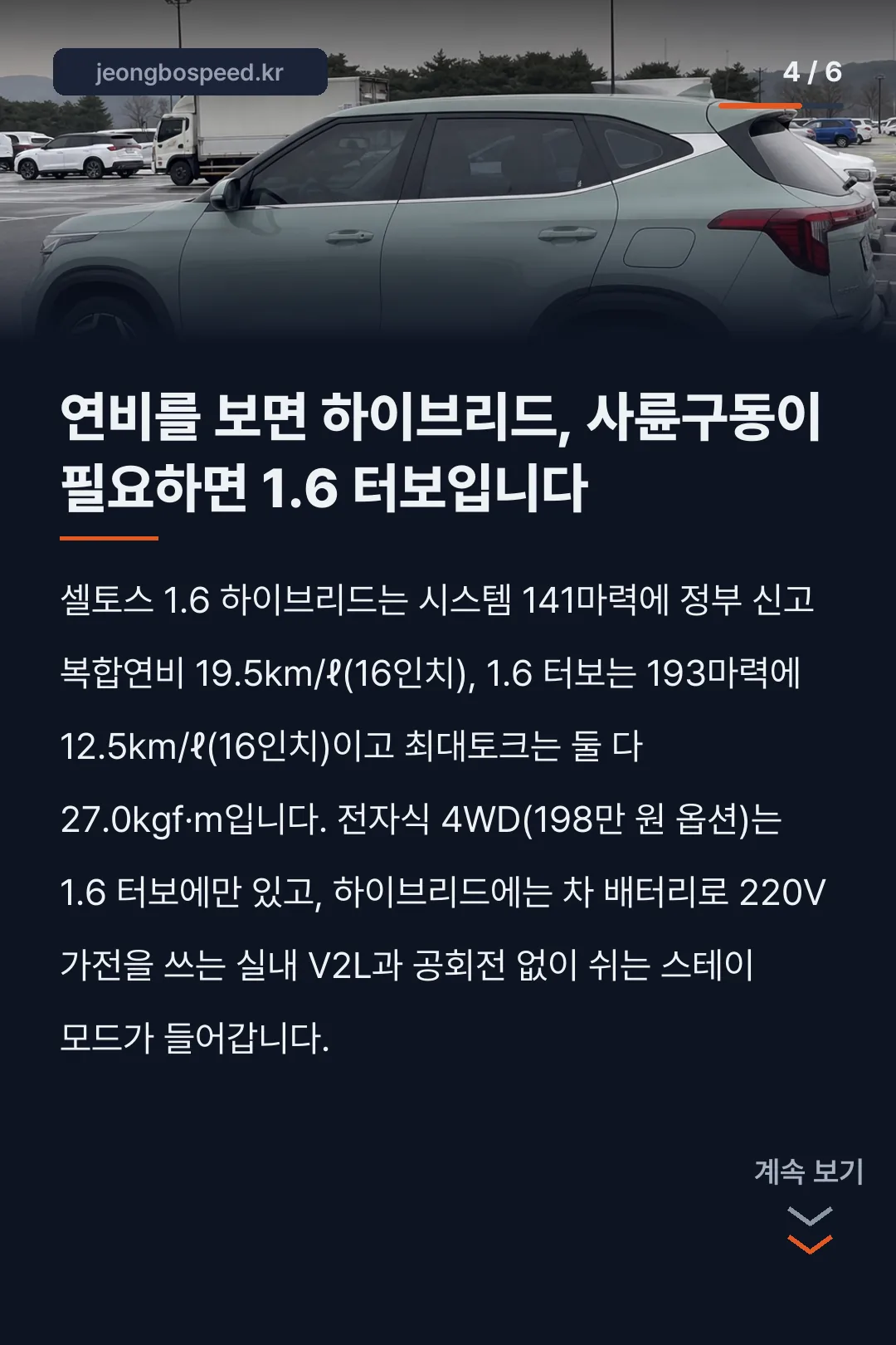 기아 셀토스 2027 카드뉴스 4