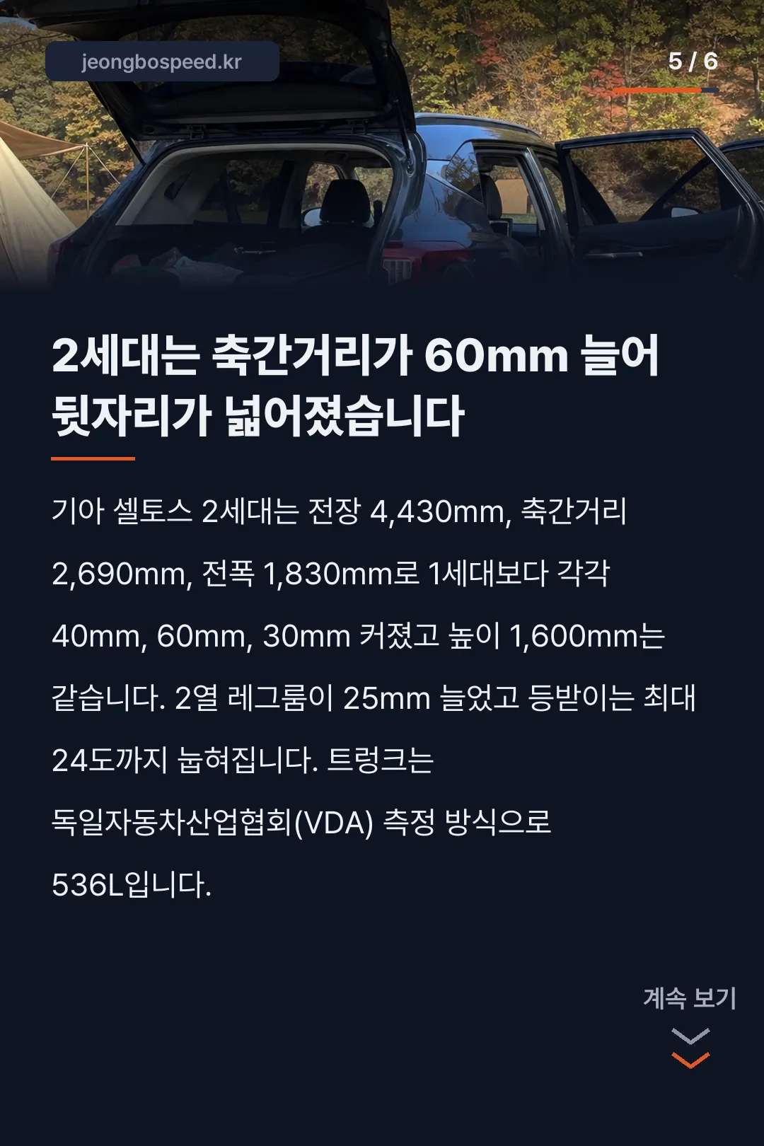 기아 셀토스 2027 카드뉴스 5