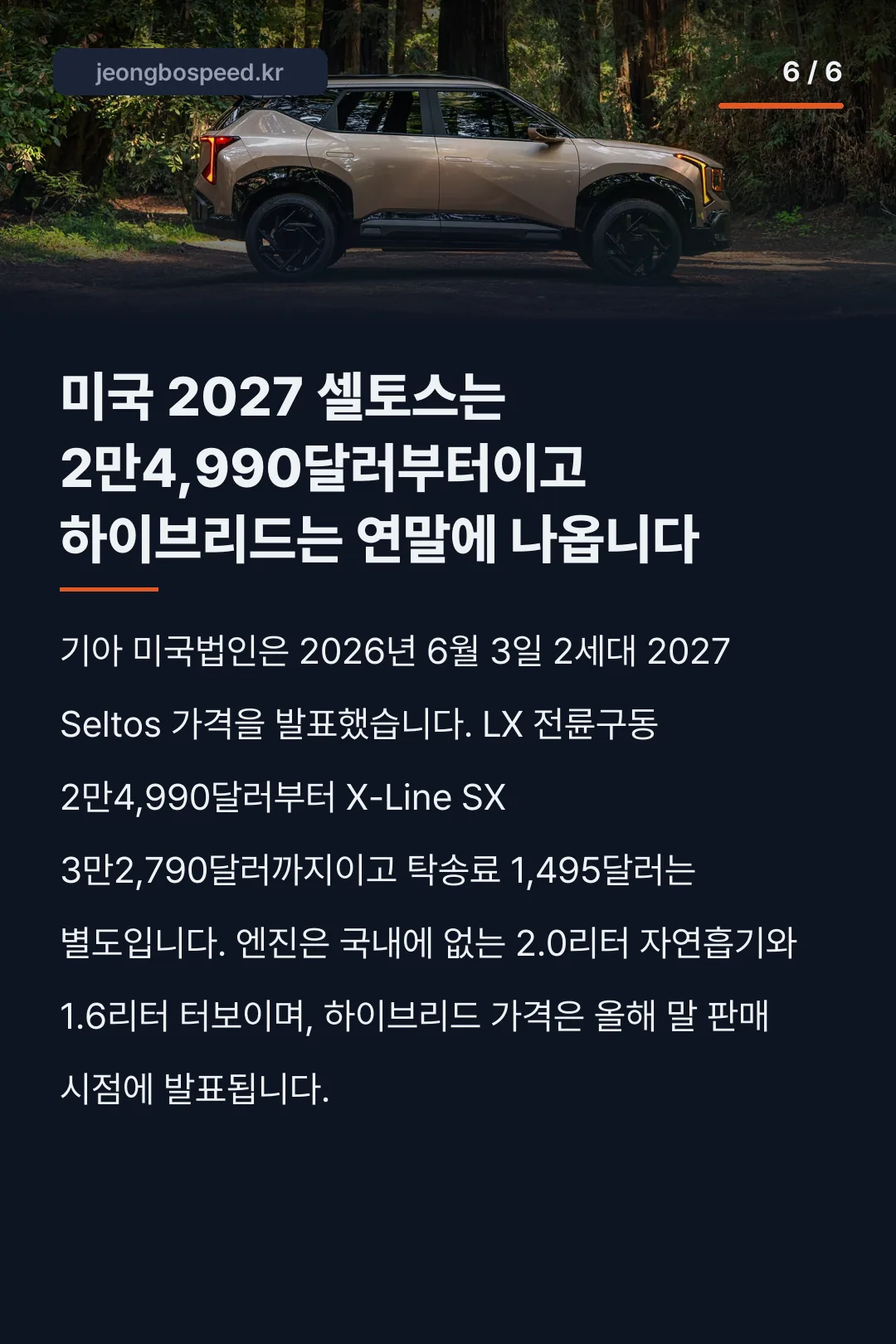기아 셀토스 2027 카드뉴스 6