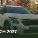 기아 셀토스 2027 | 국내 가격 2,512만 원부터, 미국 2027년형과 다른 점 kia-seltos-2027-price-hybrid-thumb