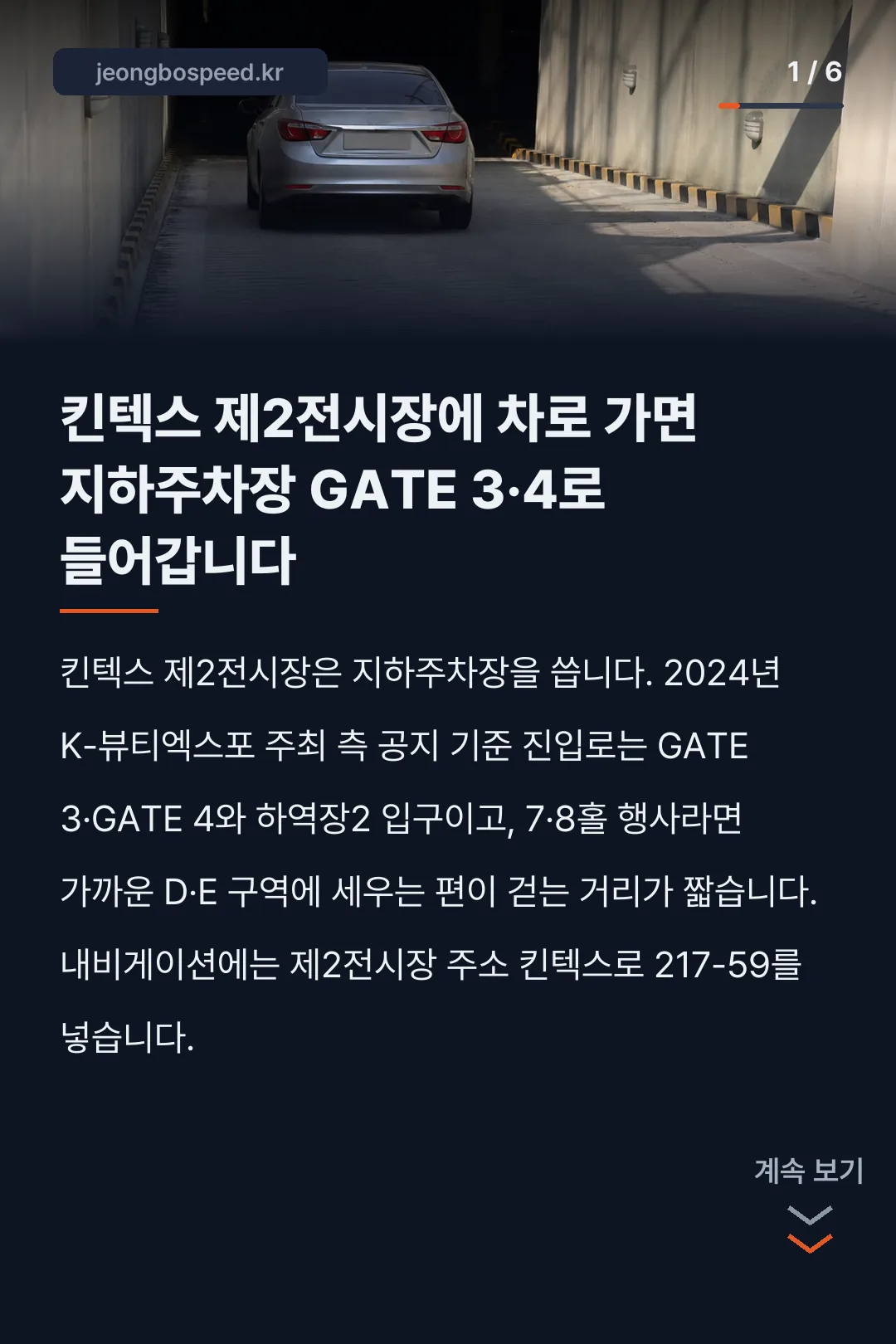 킨텍스 제2전시장 주차 카드뉴스 1