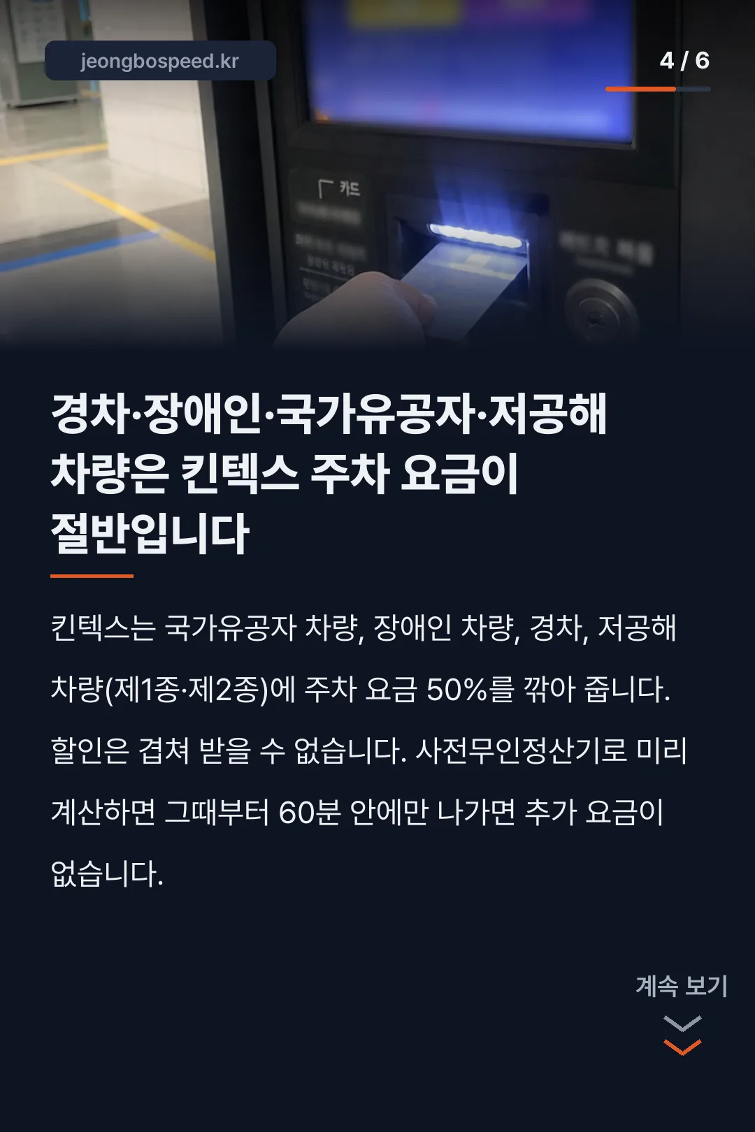 킨텍스 제2전시장 주차 카드뉴스 4