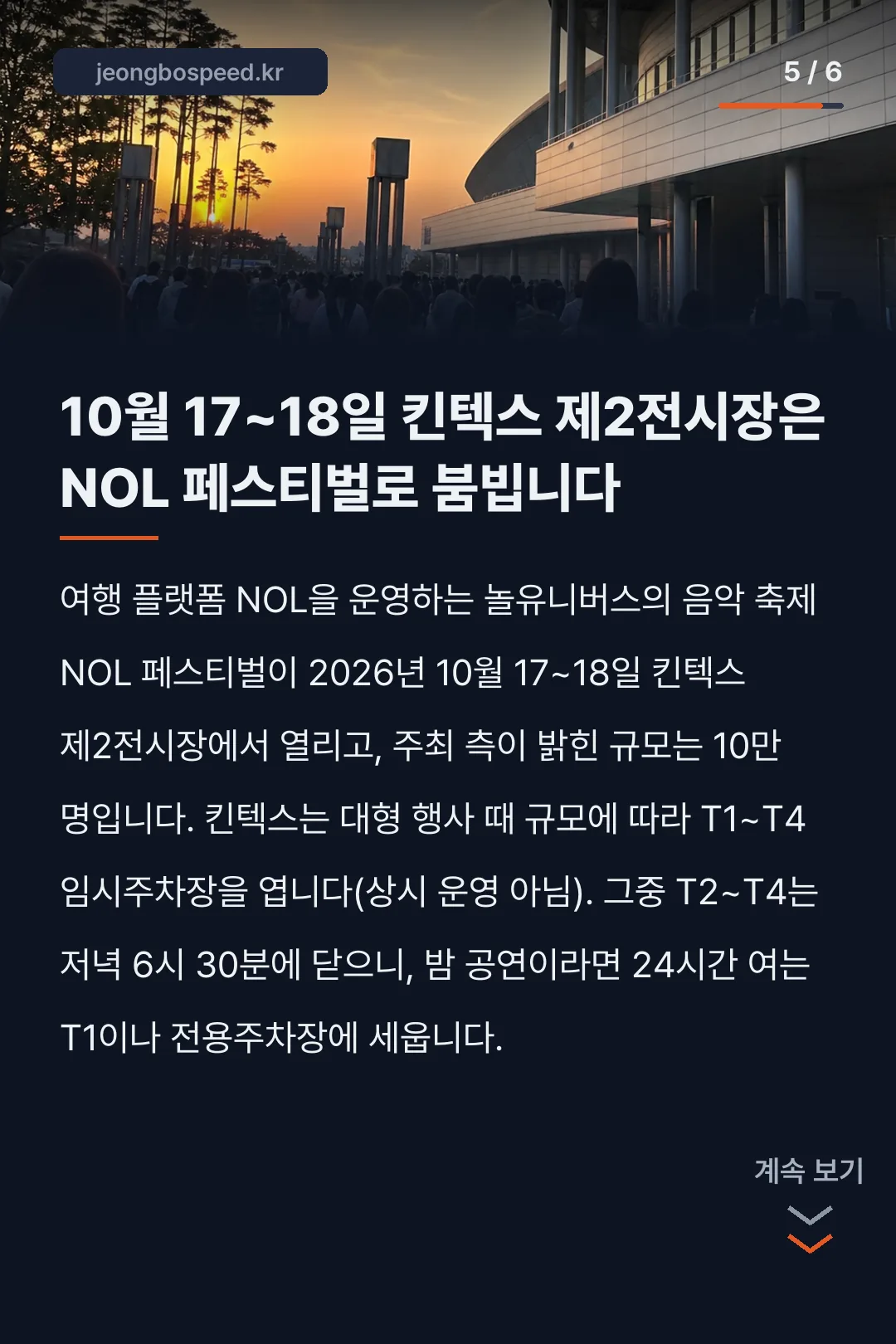 킨텍스 제2전시장 주차 카드뉴스 5
