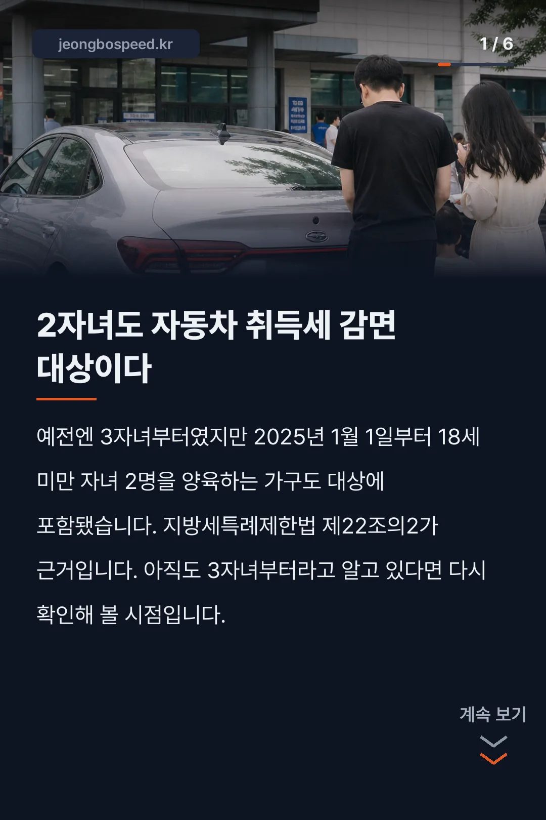 다자녀 자동차 취득세 감면 카드뉴스 1