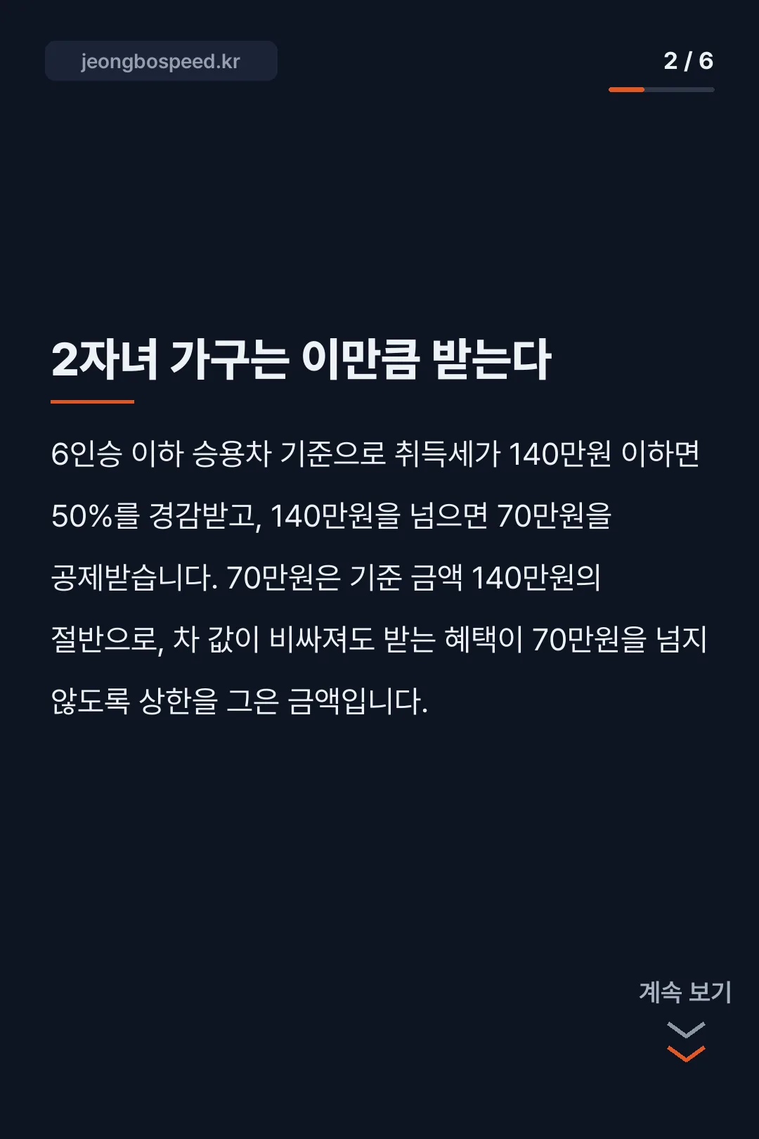 다자녀 자동차 취득세 감면 카드뉴스 2