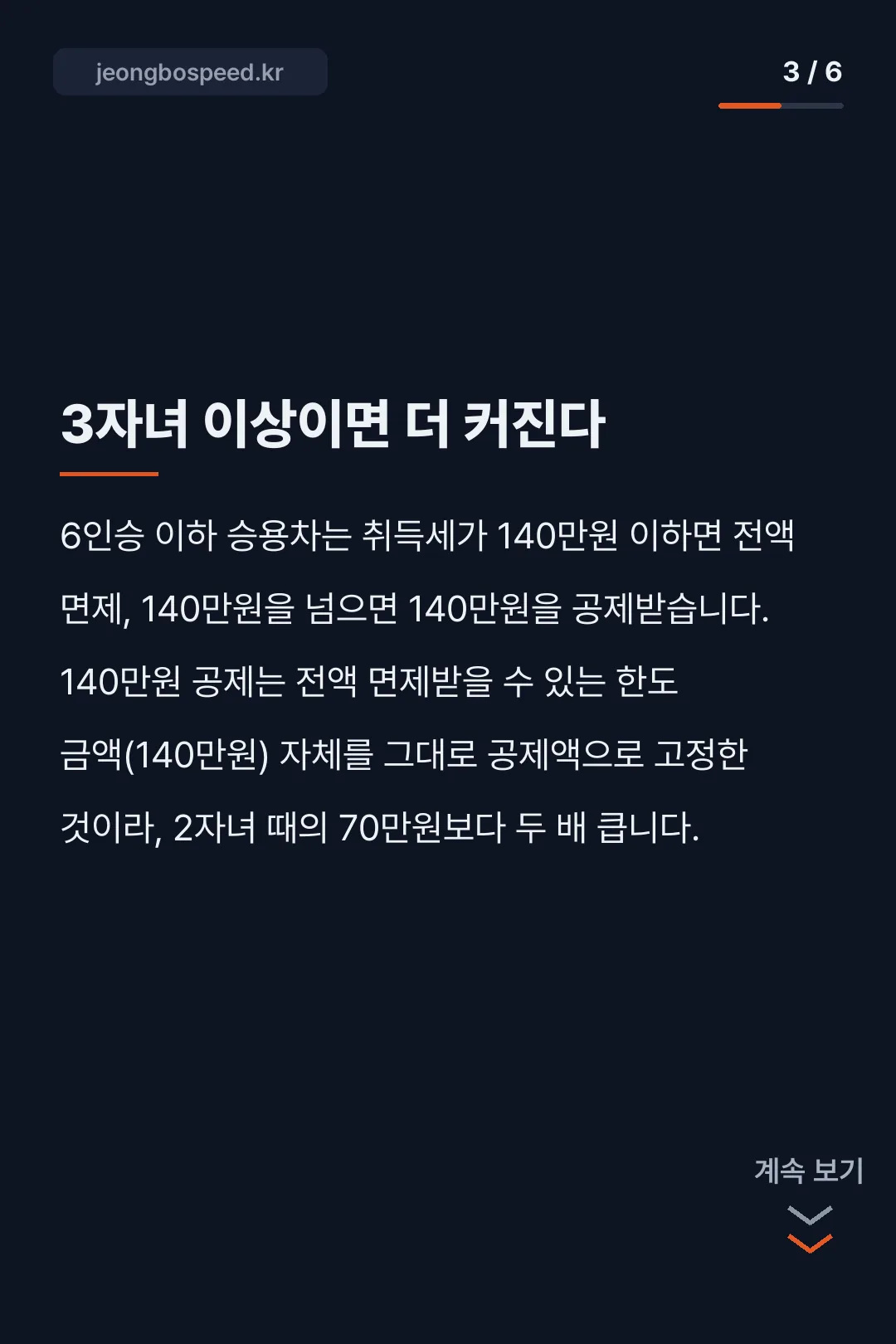 다자녀 자동차 취득세 감면 카드뉴스 3