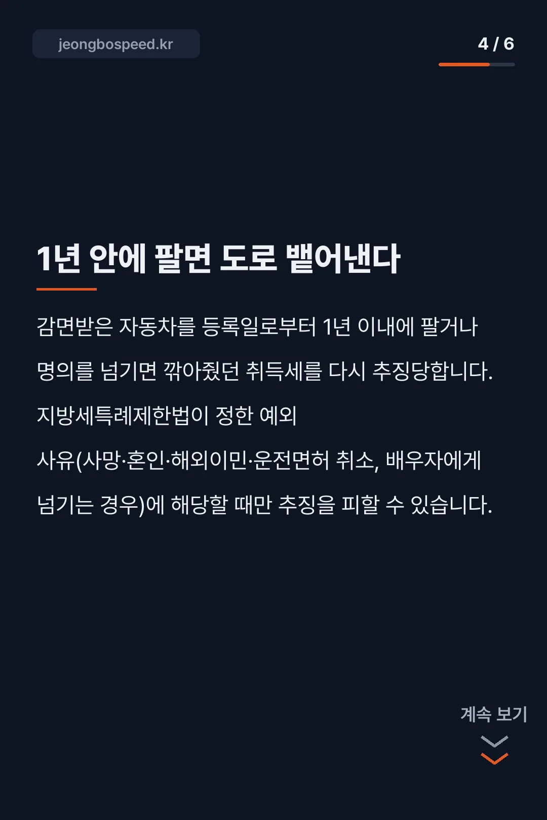 다자녀 자동차 취득세 감면 카드뉴스 4