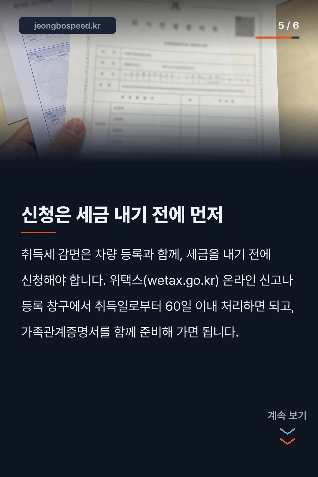 다자녀 자동차 취득세 감면 카드뉴스 5