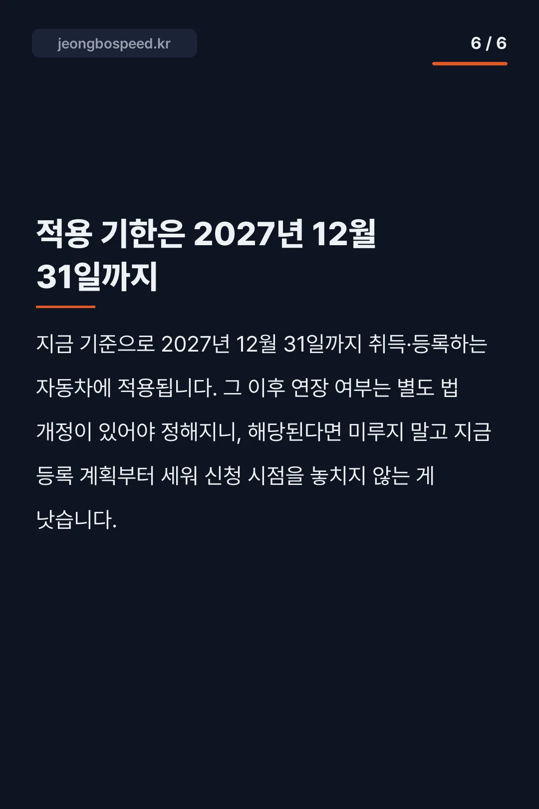 다자녀 자동차 취득세 감면 카드뉴스 6