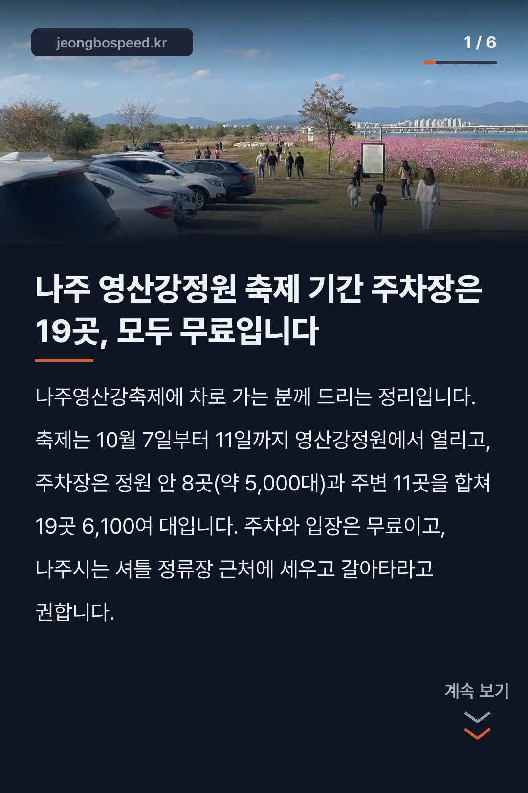 나주 영산강정원 주차장과 셔틀버스 안내 카드뉴스 1