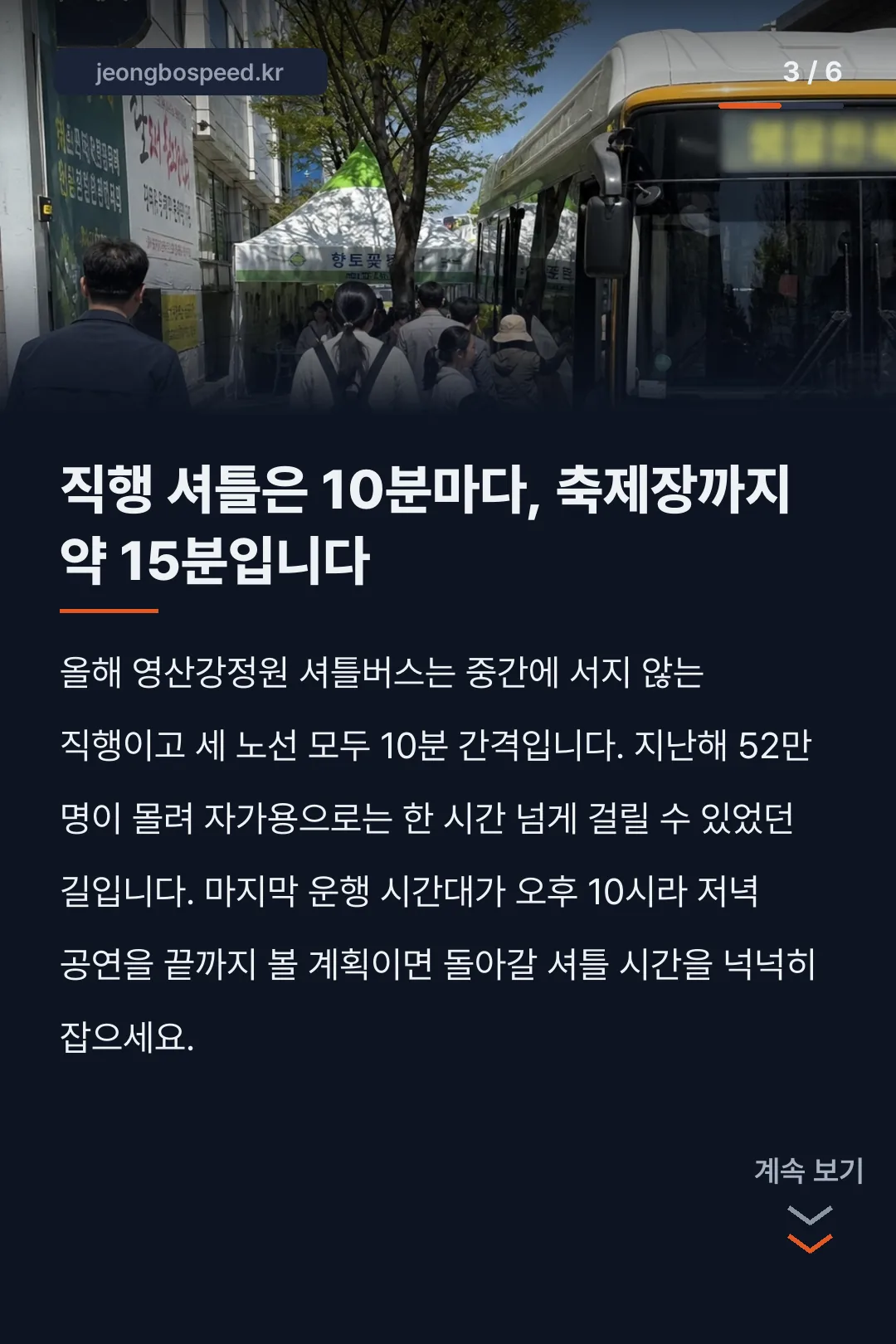 나주 영산강정원 주차장과 셔틀버스 안내 카드뉴스 3