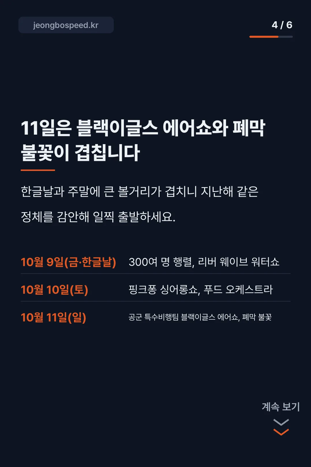 나주 영산강정원 주차장과 셔틀버스 안내 카드뉴스 4