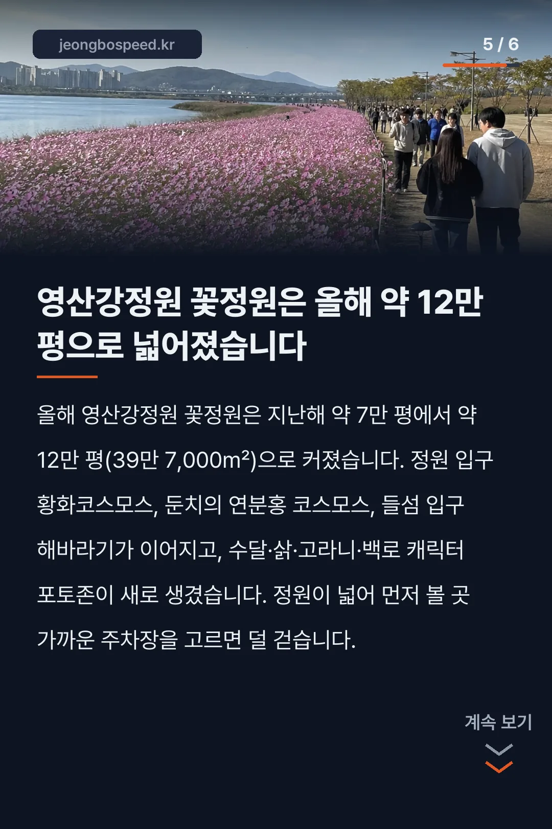 나주 영산강정원 주차장과 셔틀버스 안내 카드뉴스 5