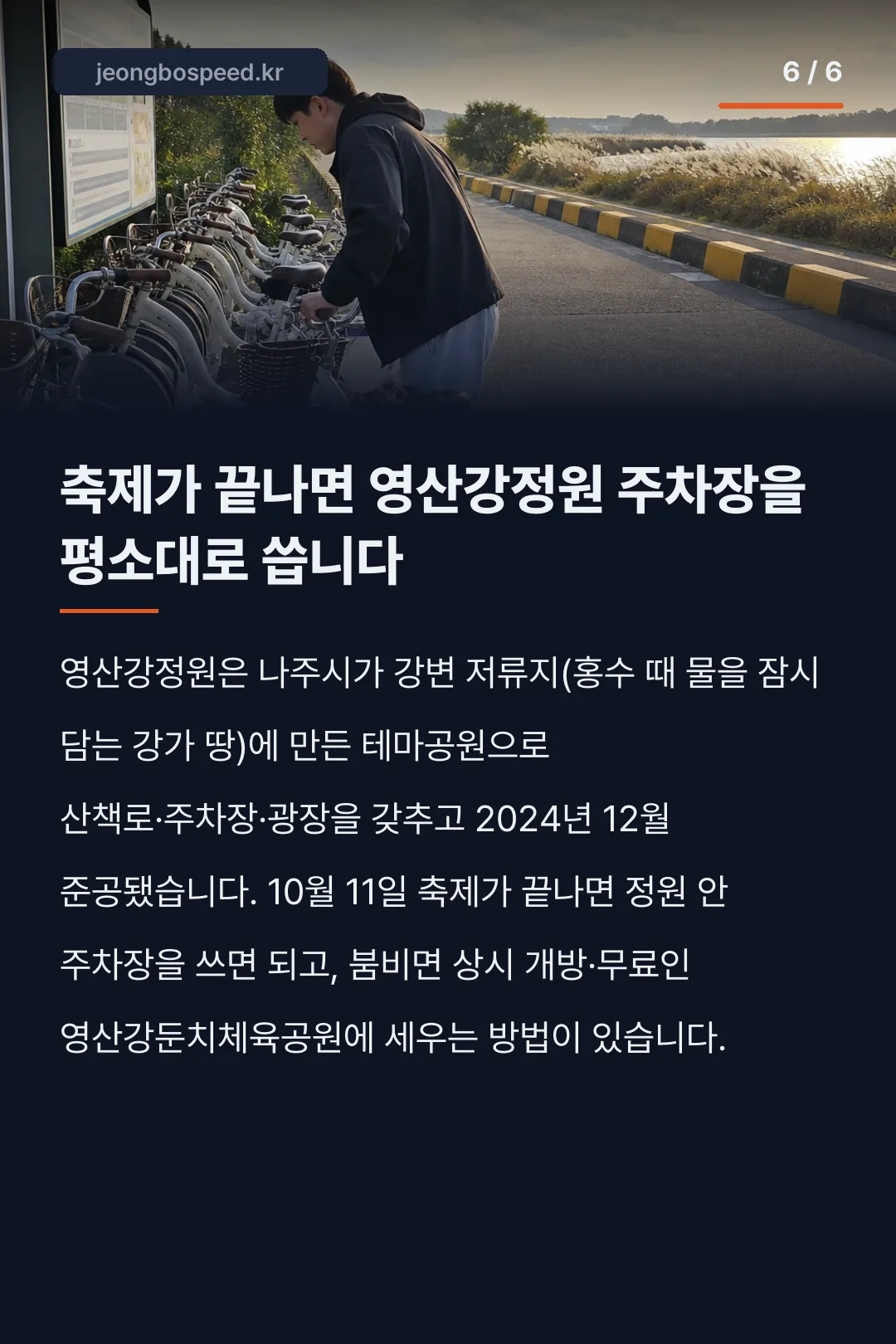 나주 영산강정원 주차장과 셔틀버스 안내 카드뉴스 6