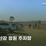 naju-yeongsan-river-garden-parking-thumb