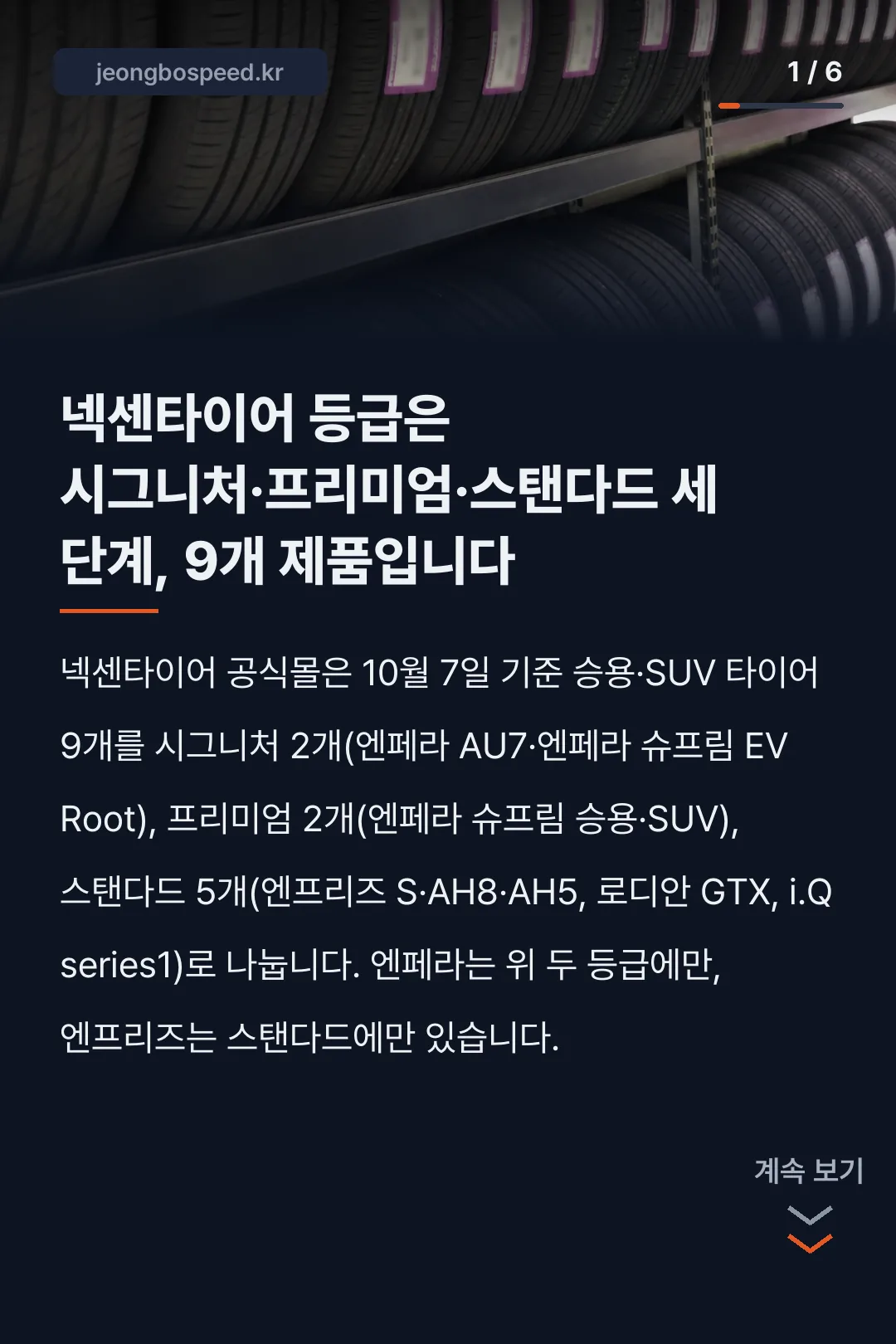 넥센타이어 등급 카드뉴스 1