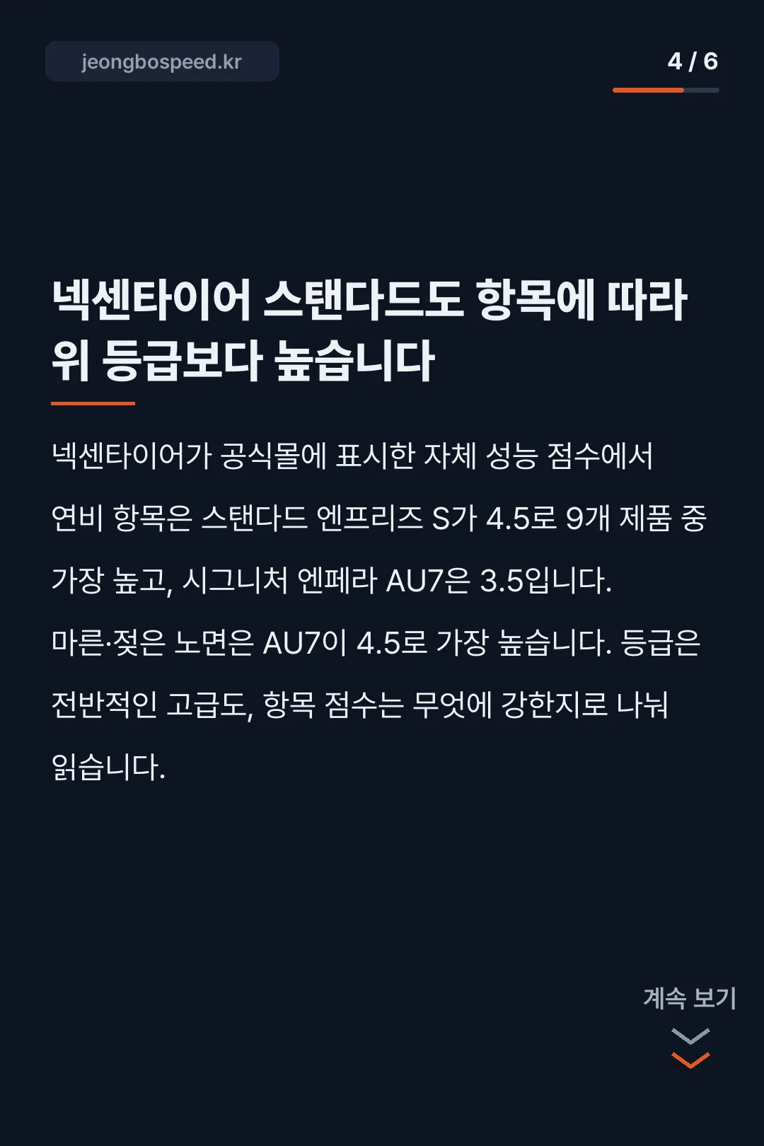 넥센타이어 등급 카드뉴스 4