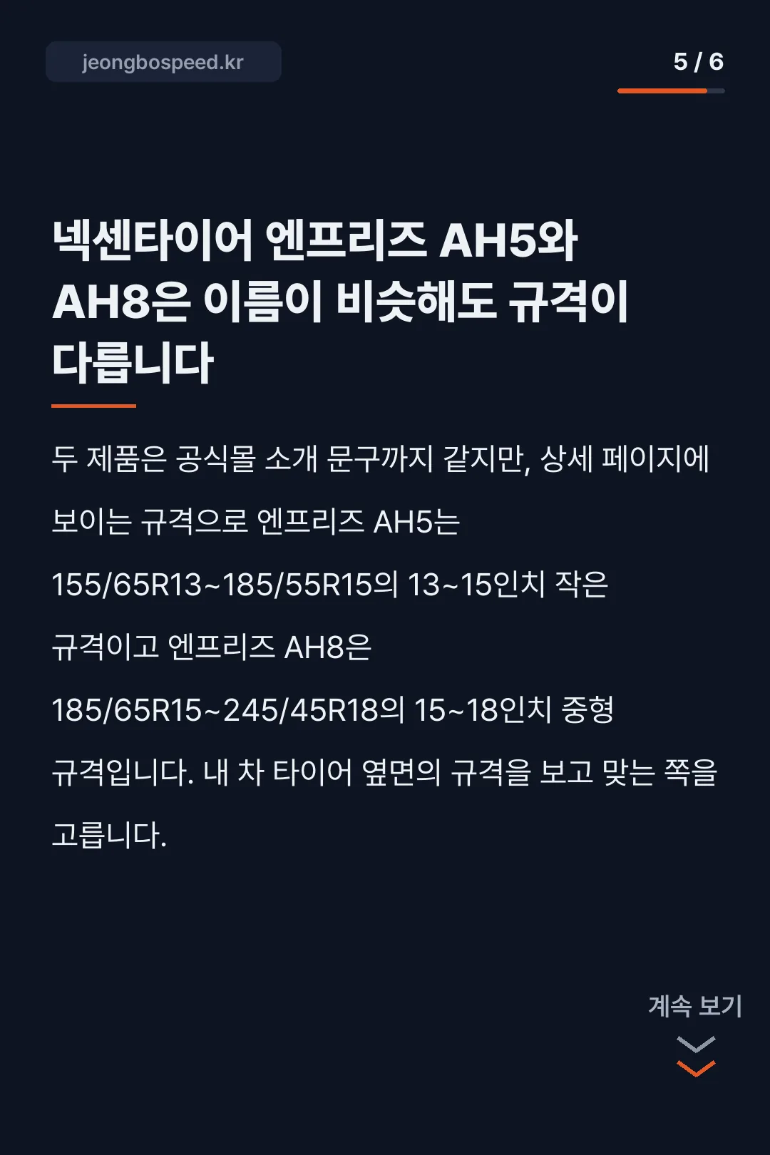 넥센타이어 등급 카드뉴스 5