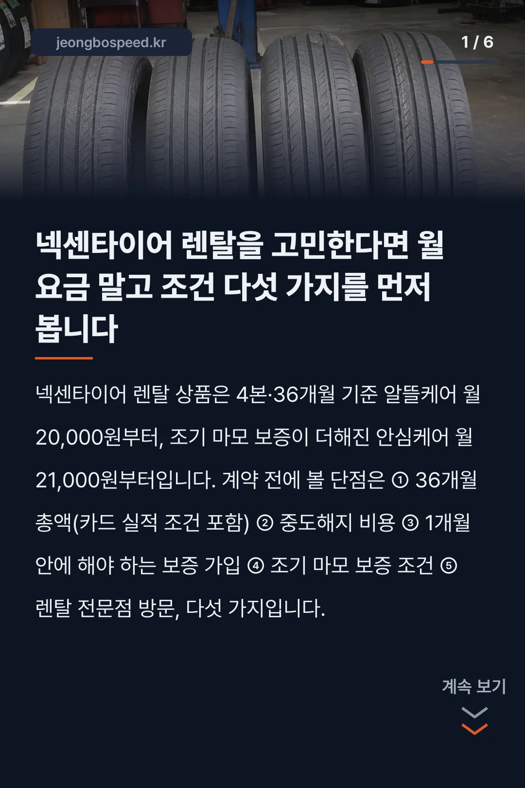 넥센타이어 렌탈 단점 카드뉴스 1