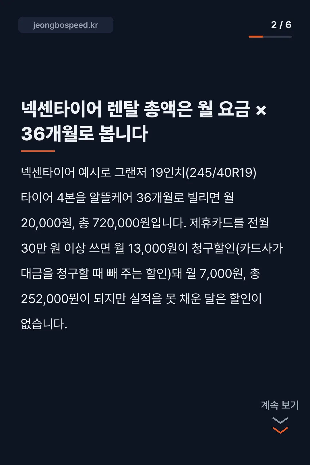 넥센타이어 렌탈 단점 카드뉴스 2