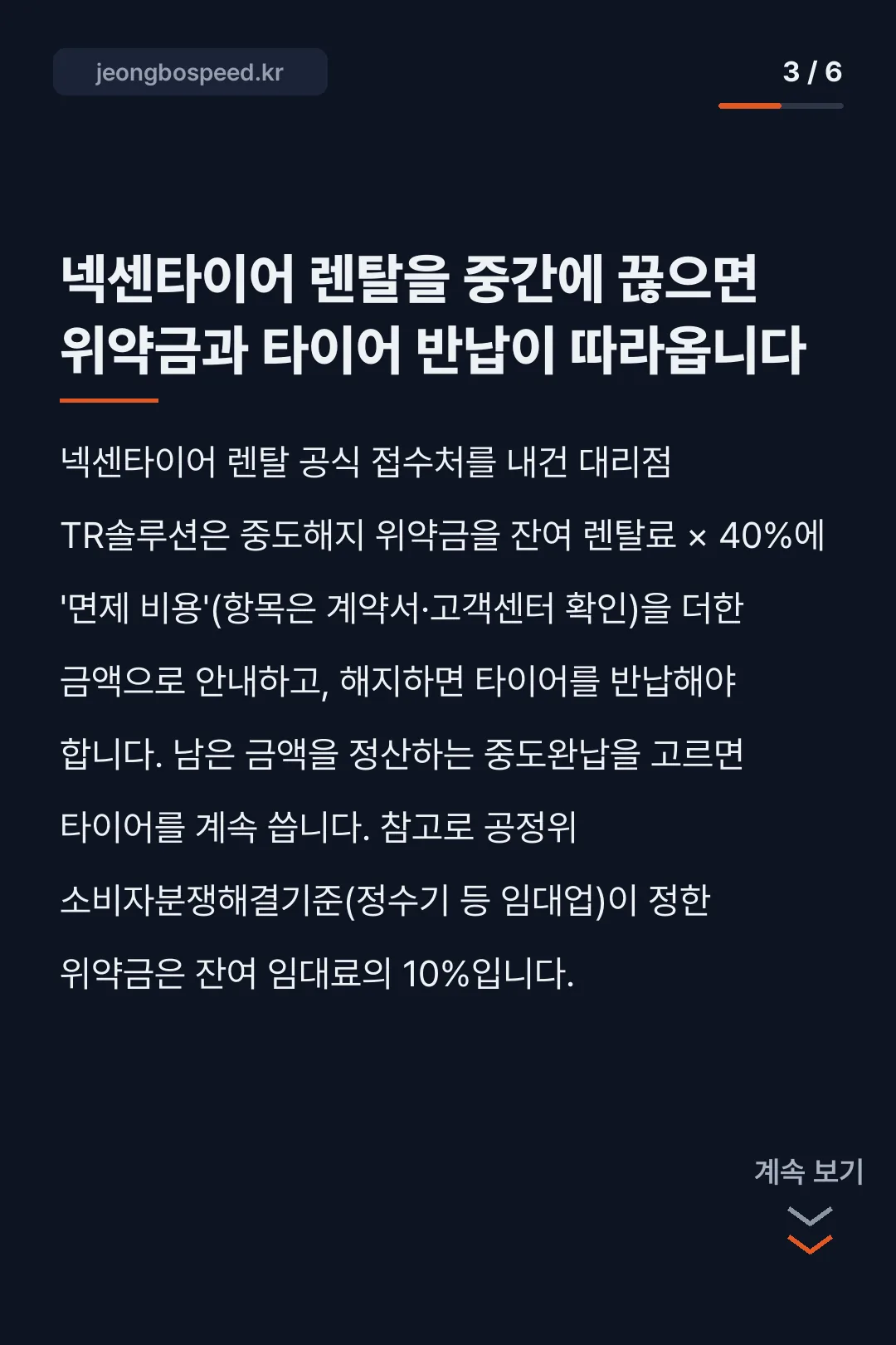 넥센타이어 렌탈 단점 카드뉴스 3