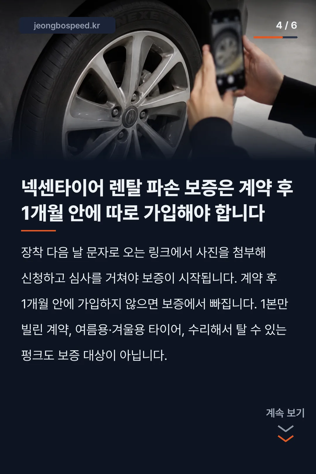 넥센타이어 렌탈 단점 카드뉴스 4