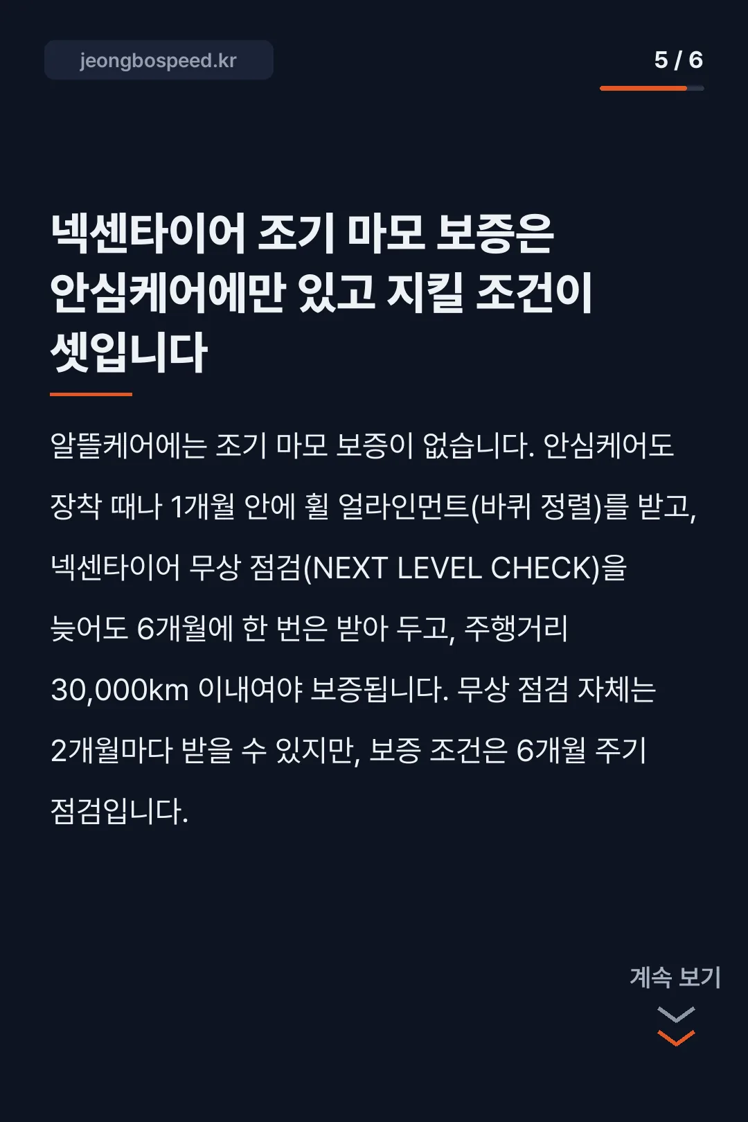 넥센타이어 렌탈 단점 카드뉴스 5
