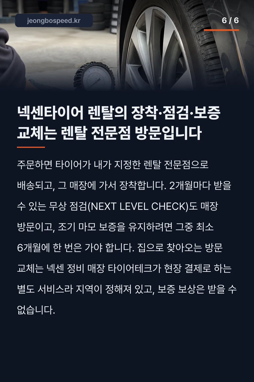 넥센타이어 렌탈 단점 카드뉴스 6