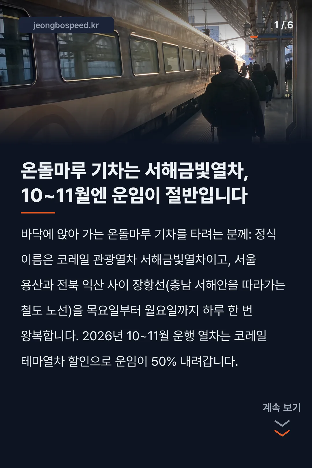 온돌마루 기차 카드뉴스 1