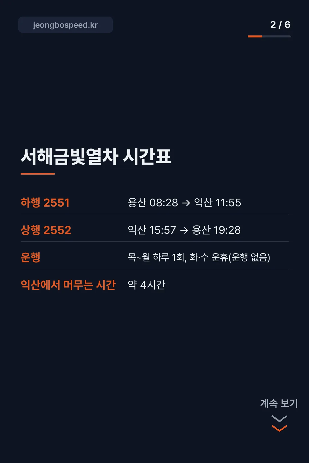 온돌마루 기차 카드뉴스 2