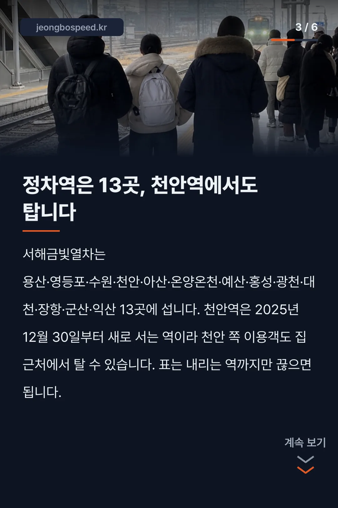 온돌마루 기차 카드뉴스 3