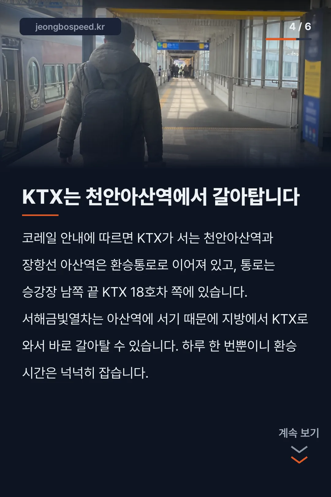 온돌마루 기차 카드뉴스 4