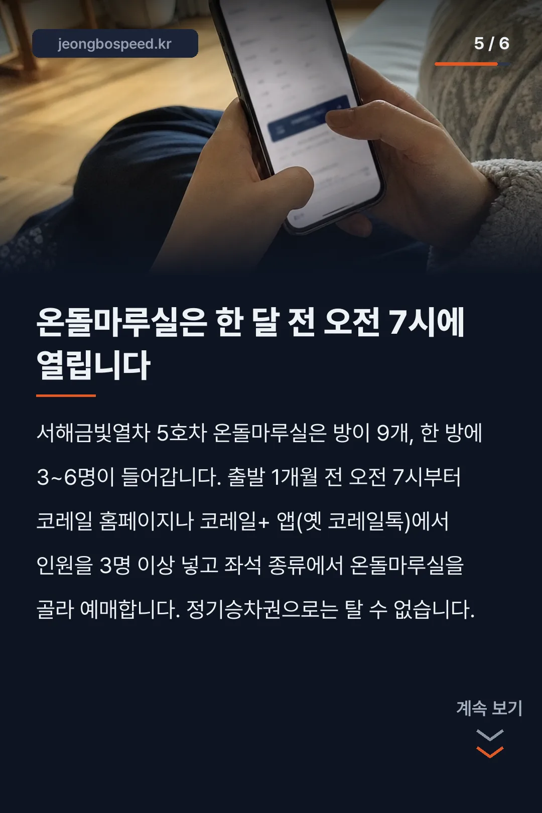 온돌마루 기차 카드뉴스 5