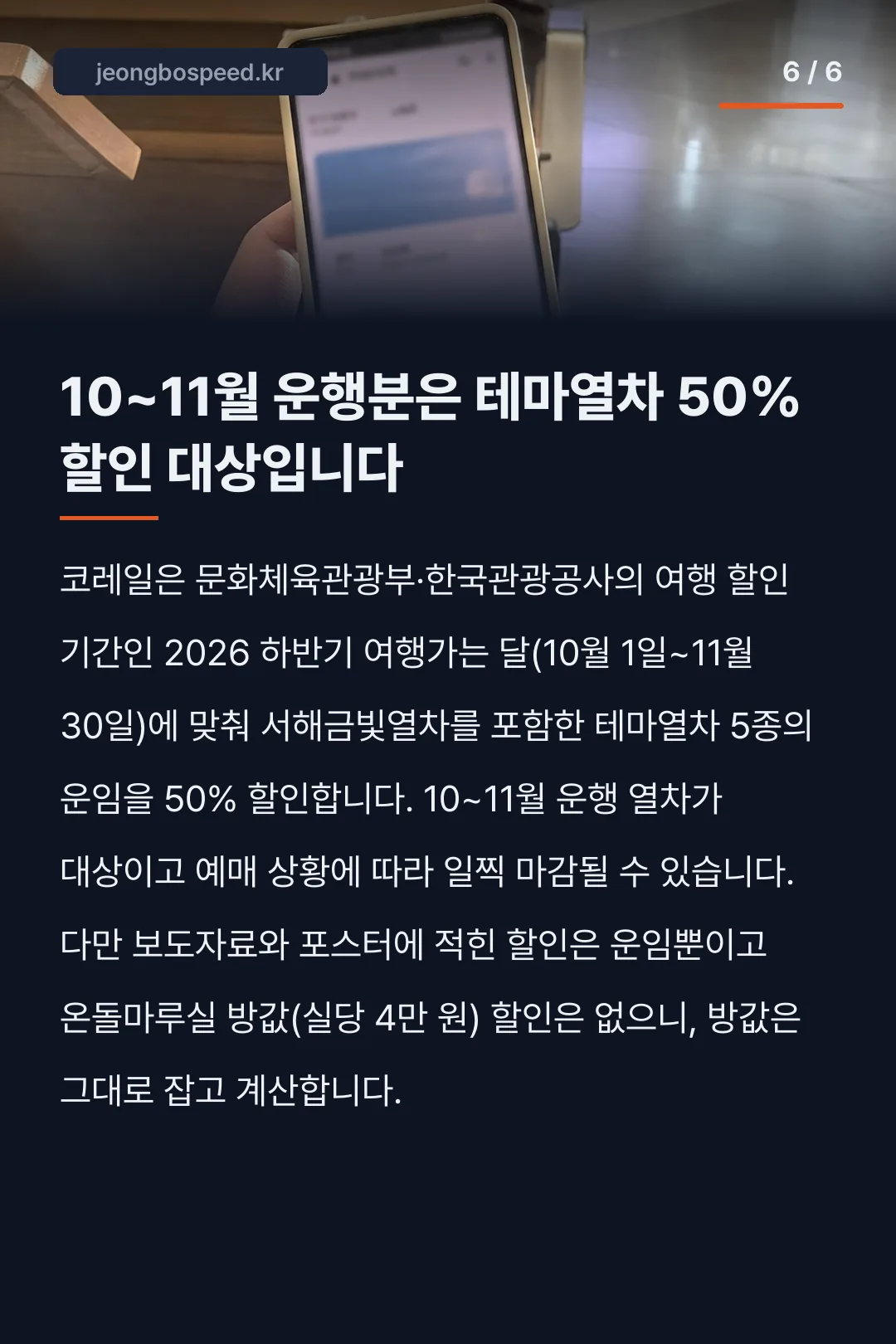 온돌마루 기차 카드뉴스 6