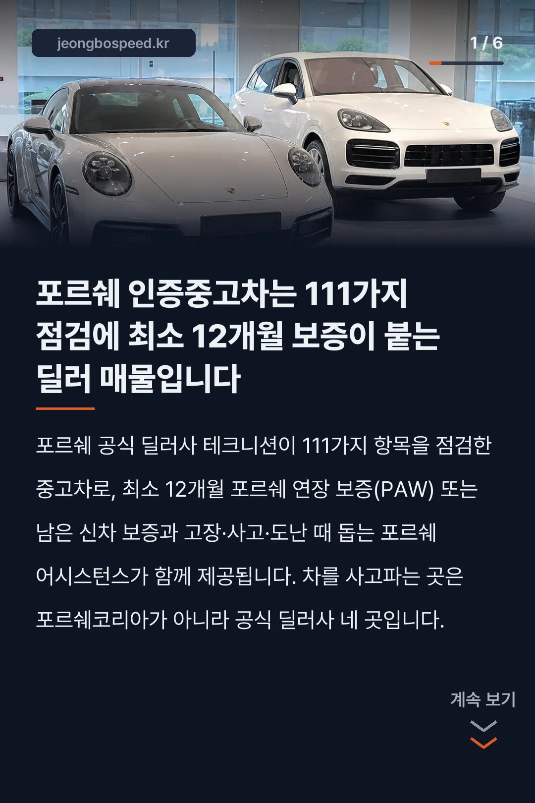 포르쉐 인증중고차 카드뉴스 1