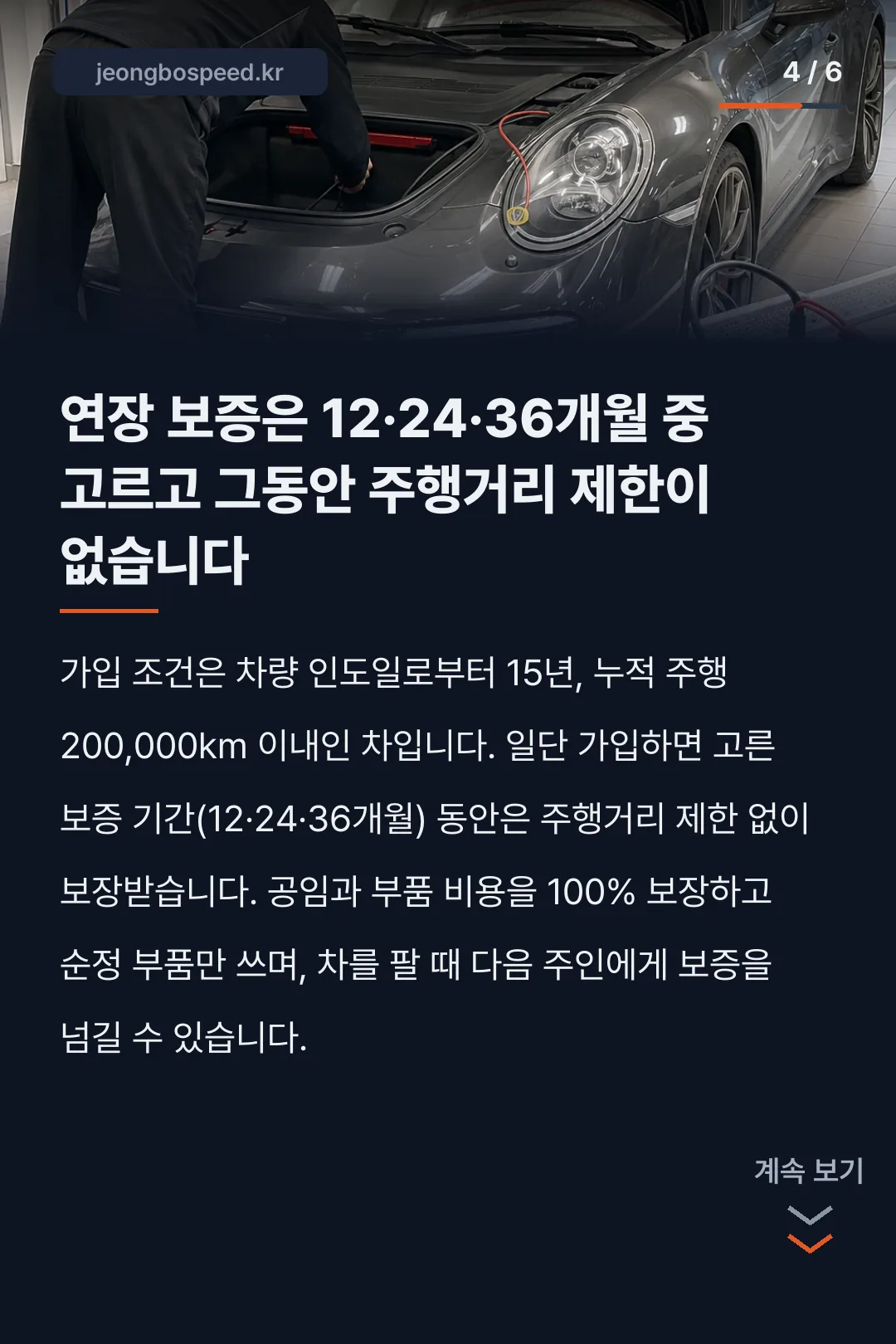 포르쉐 인증중고차 카드뉴스 4