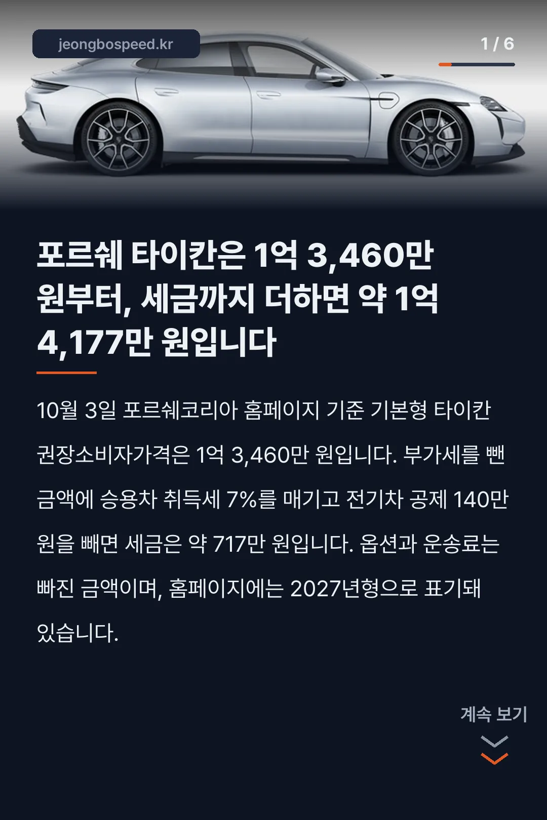 2026 포르쉐 타이칸 모의견적 카드뉴스 1