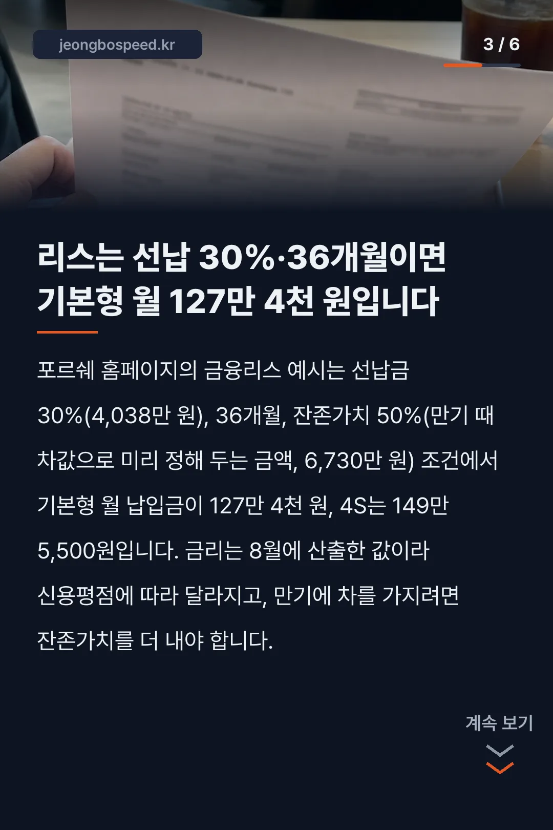 2026 포르쉐 타이칸 모의견적 카드뉴스 3