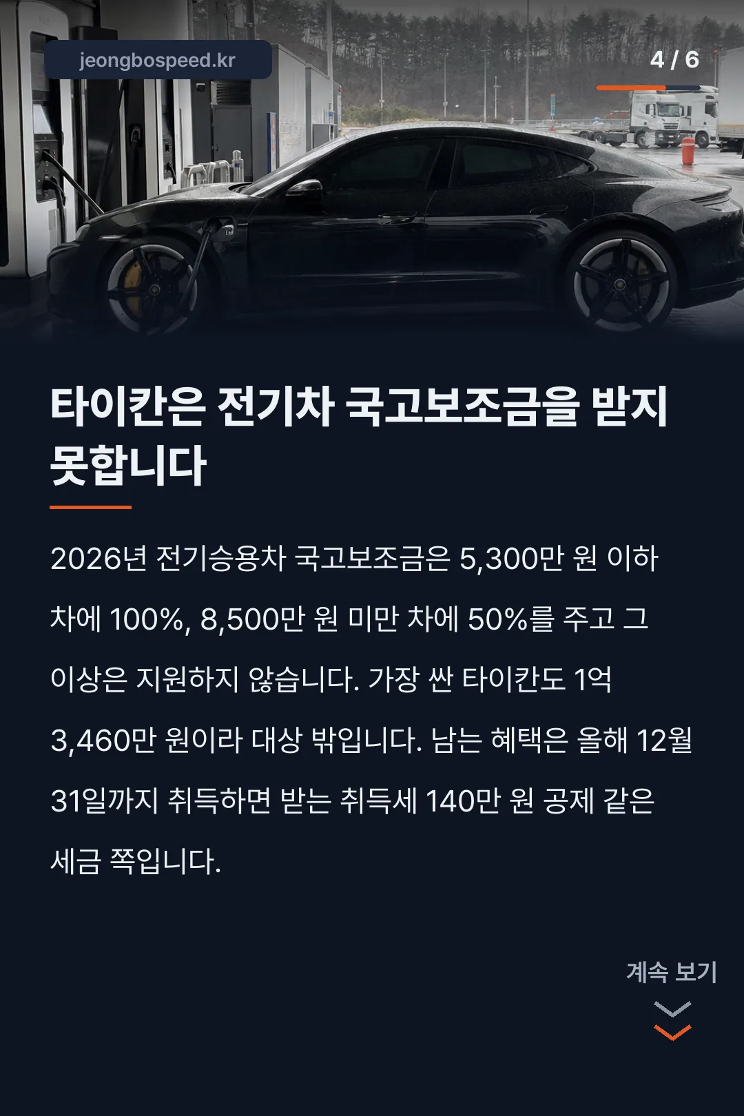 2026 포르쉐 타이칸 모의견적 카드뉴스 4