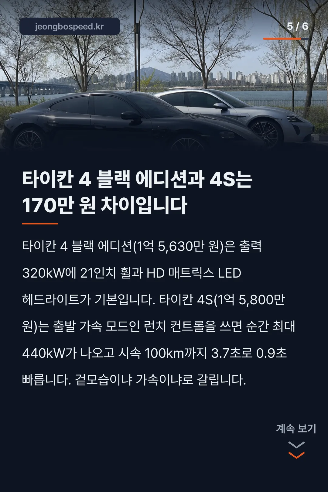 2026 포르쉐 타이칸 모의견적 카드뉴스 5