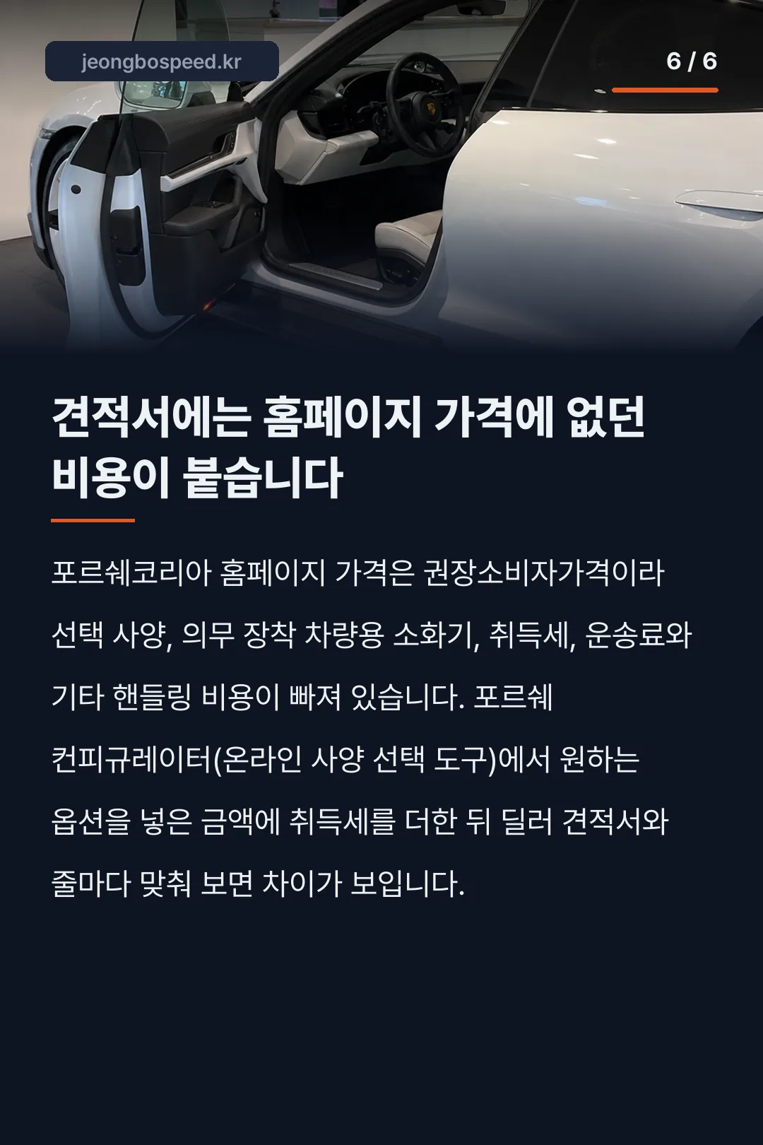 2026 포르쉐 타이칸 모의견적 카드뉴스 6